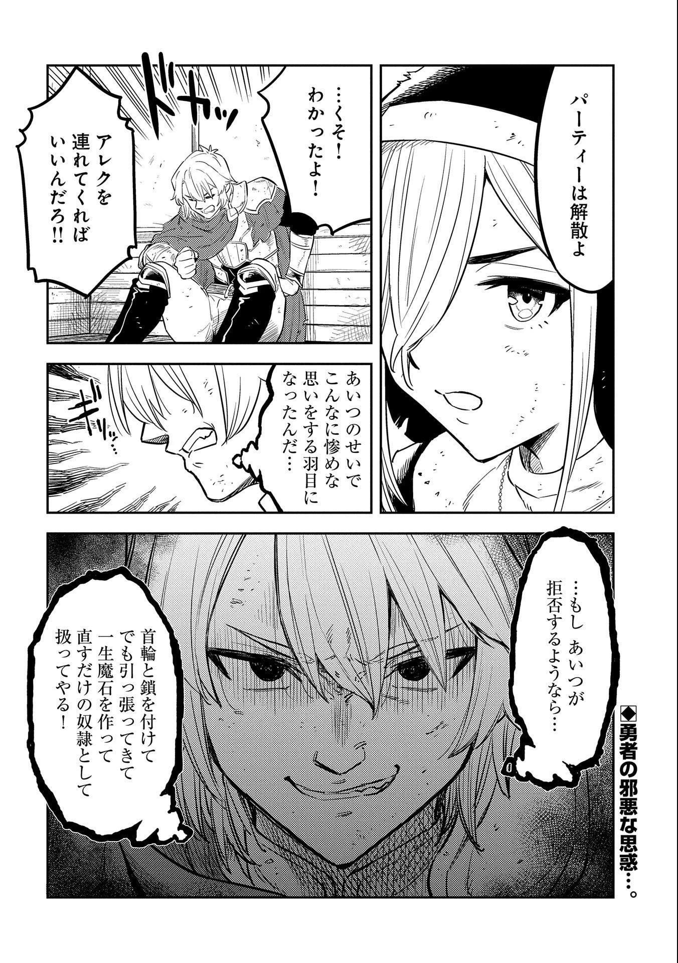 魔石屋アレキサンドライトへようこそ ～規格外魔石で商売繁盛～ 第5話 - 30