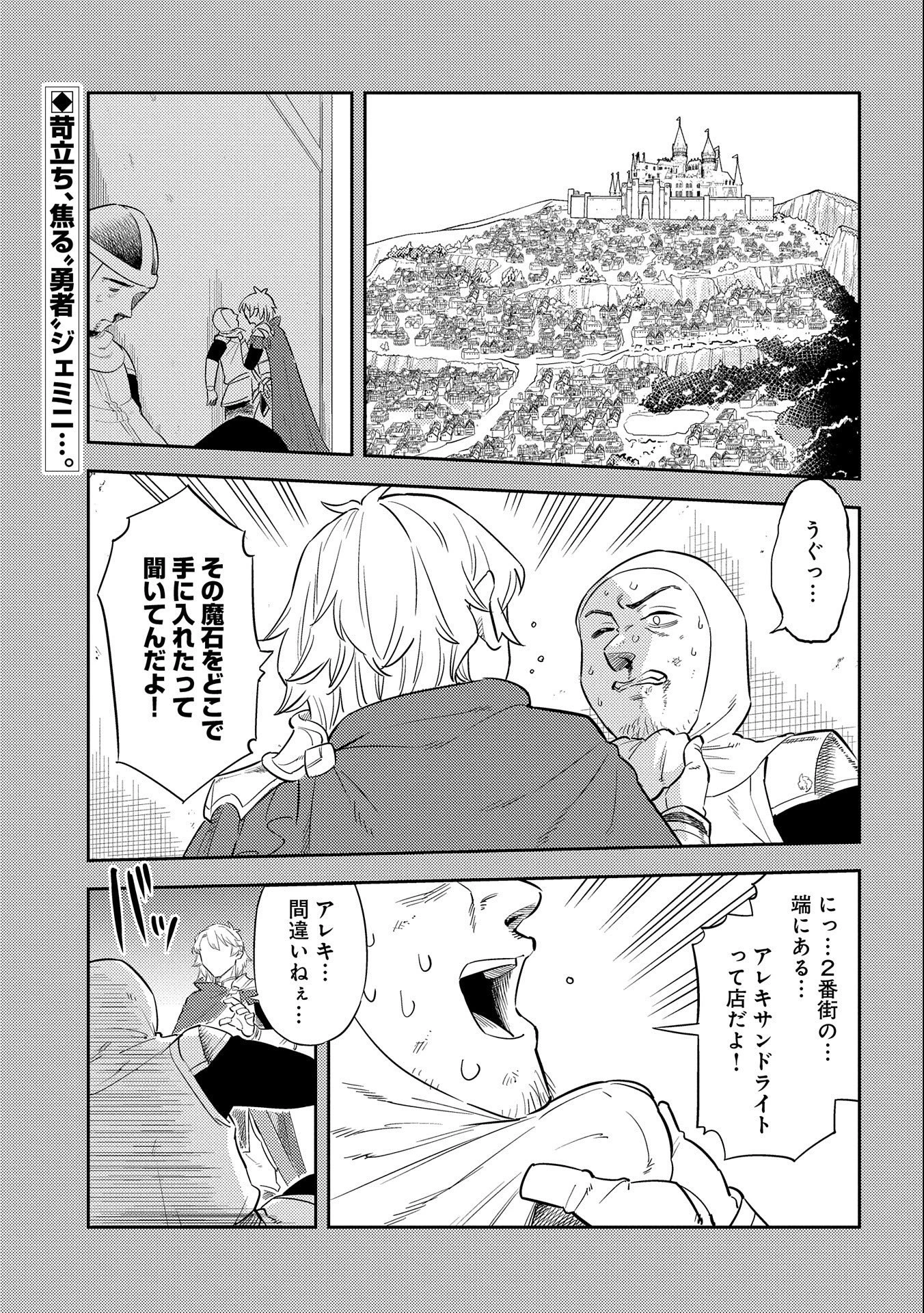 魔石屋アレキサンドライトへようこそ ～規格外魔石で商売繁盛～ 第6話 - 1