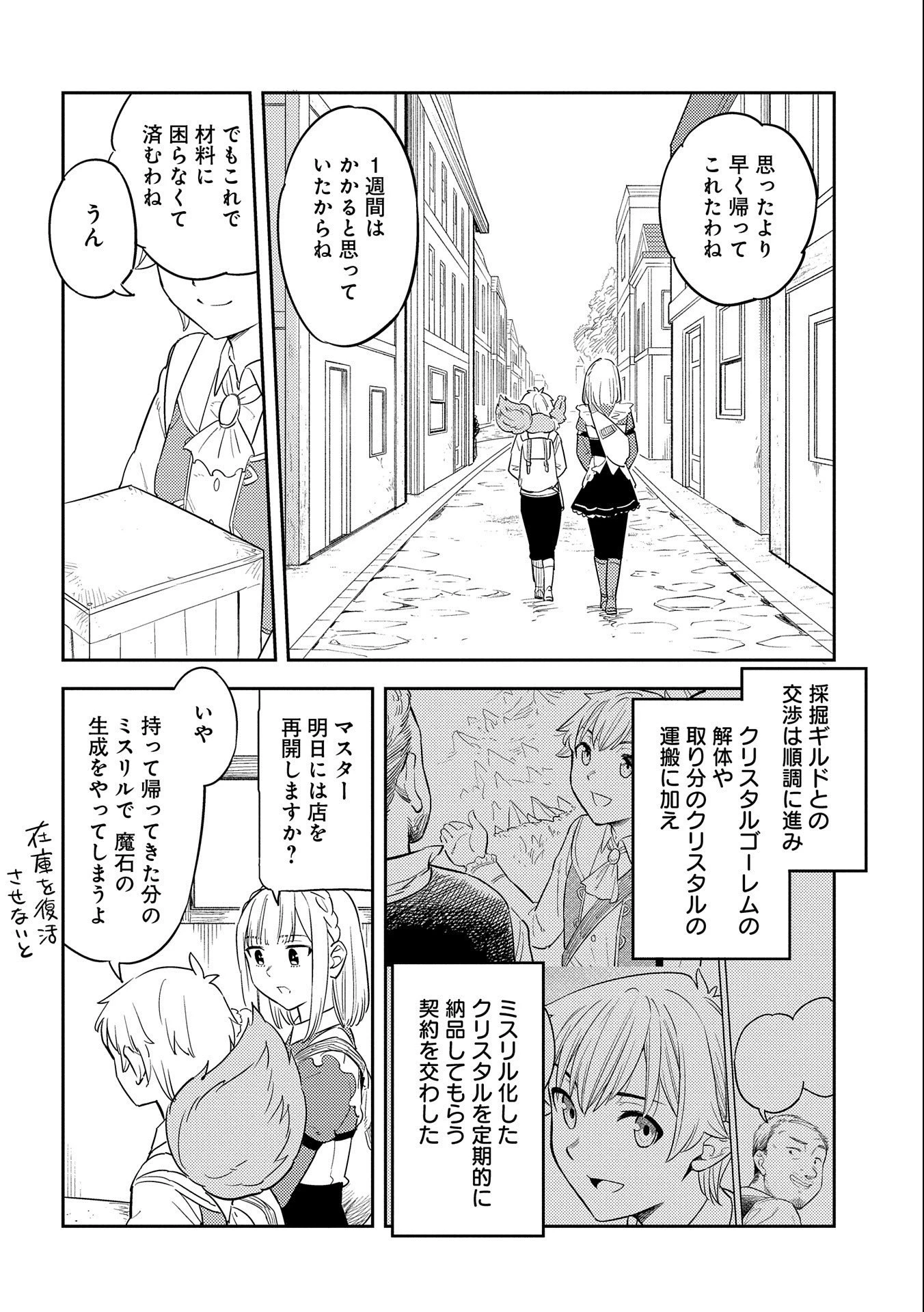 魔石屋アレキサンドライトへようこそ ～規格外魔石で商売繁盛～ 第6話 - 4