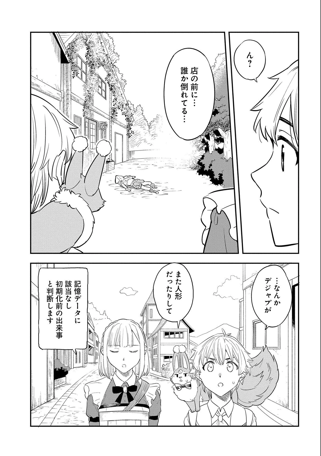 魔石屋アレキサンドライトへようこそ ～規格外魔石で商売繁盛～ 第6話 - 5