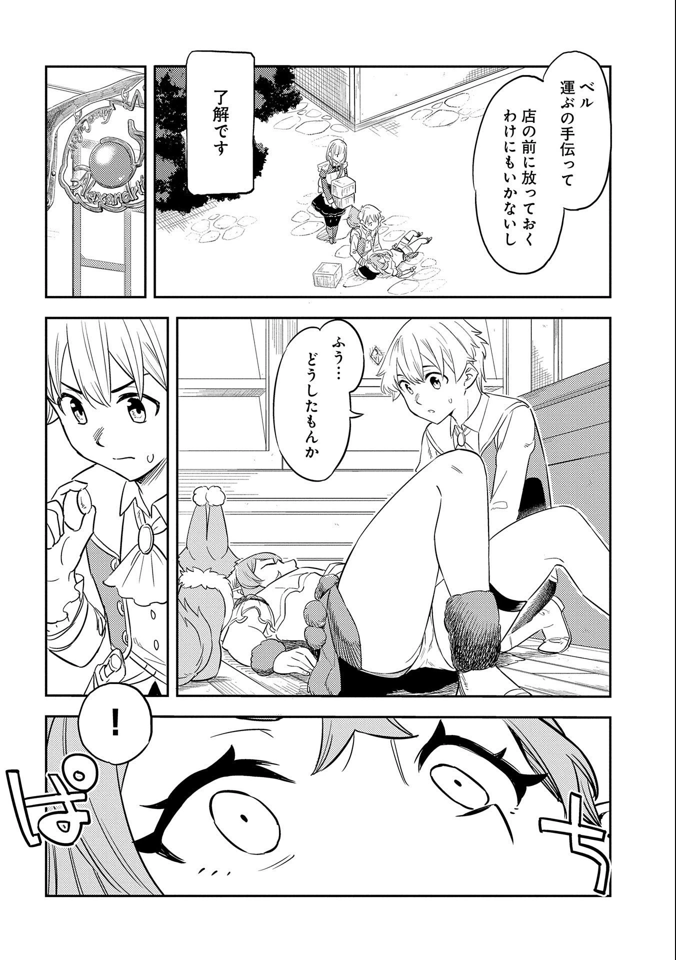 魔石屋アレキサンドライトへようこそ ～規格外魔石で商売繁盛～ 第6話 - 8