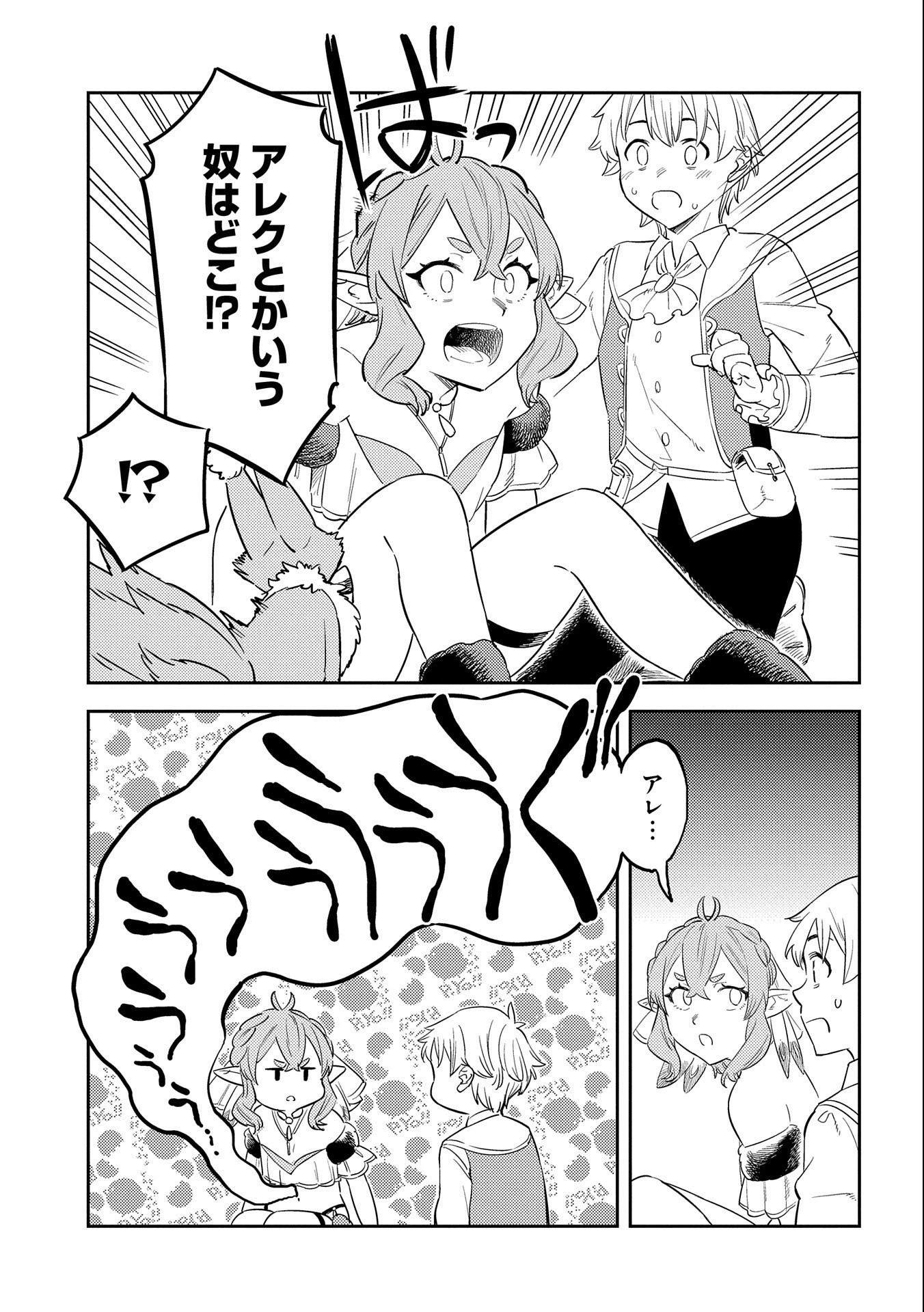 魔石屋アレキサンドライトへようこそ ～規格外魔石で商売繁盛～ 第6話 - 9