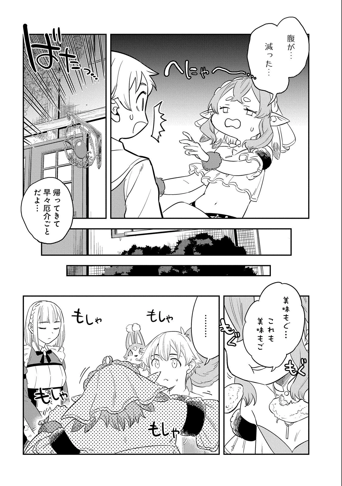 魔石屋アレキサンドライトへようこそ ～規格外魔石で商売繁盛～ 第6話 - 10