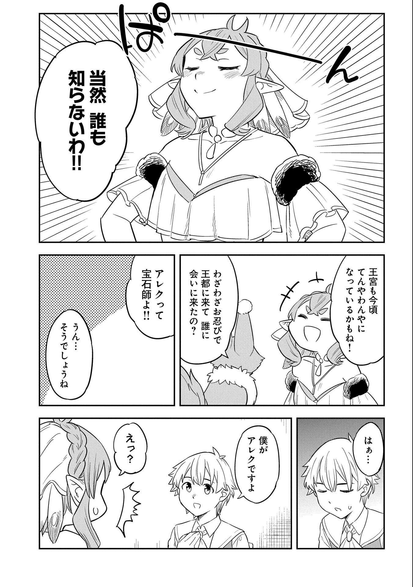 魔石屋アレキサンドライトへようこそ ～規格外魔石で商売繁盛～ 第6話 - 13