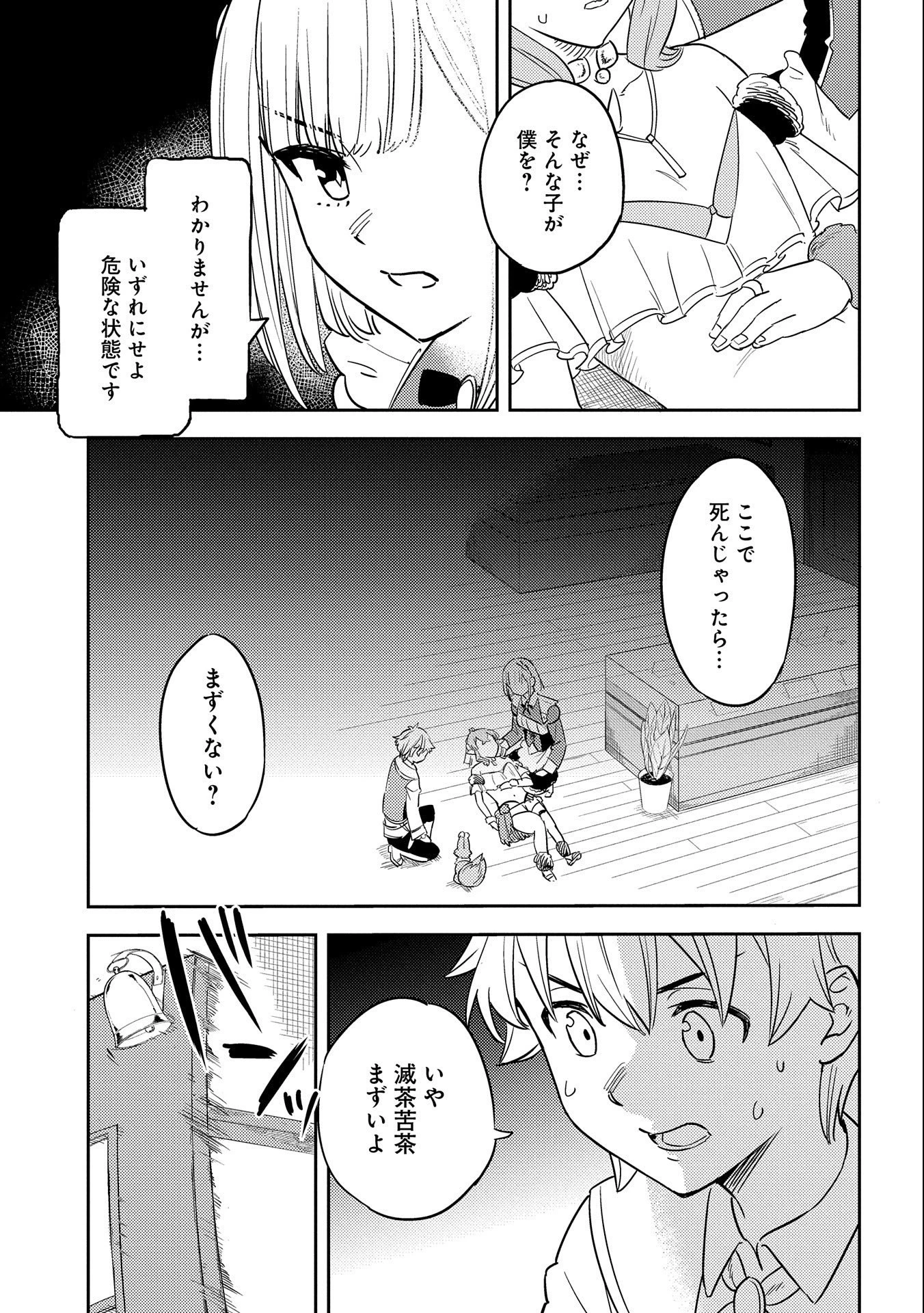 魔石屋アレキサンドライトへようこそ ～規格外魔石で商売繁盛～ 第6話 - 17