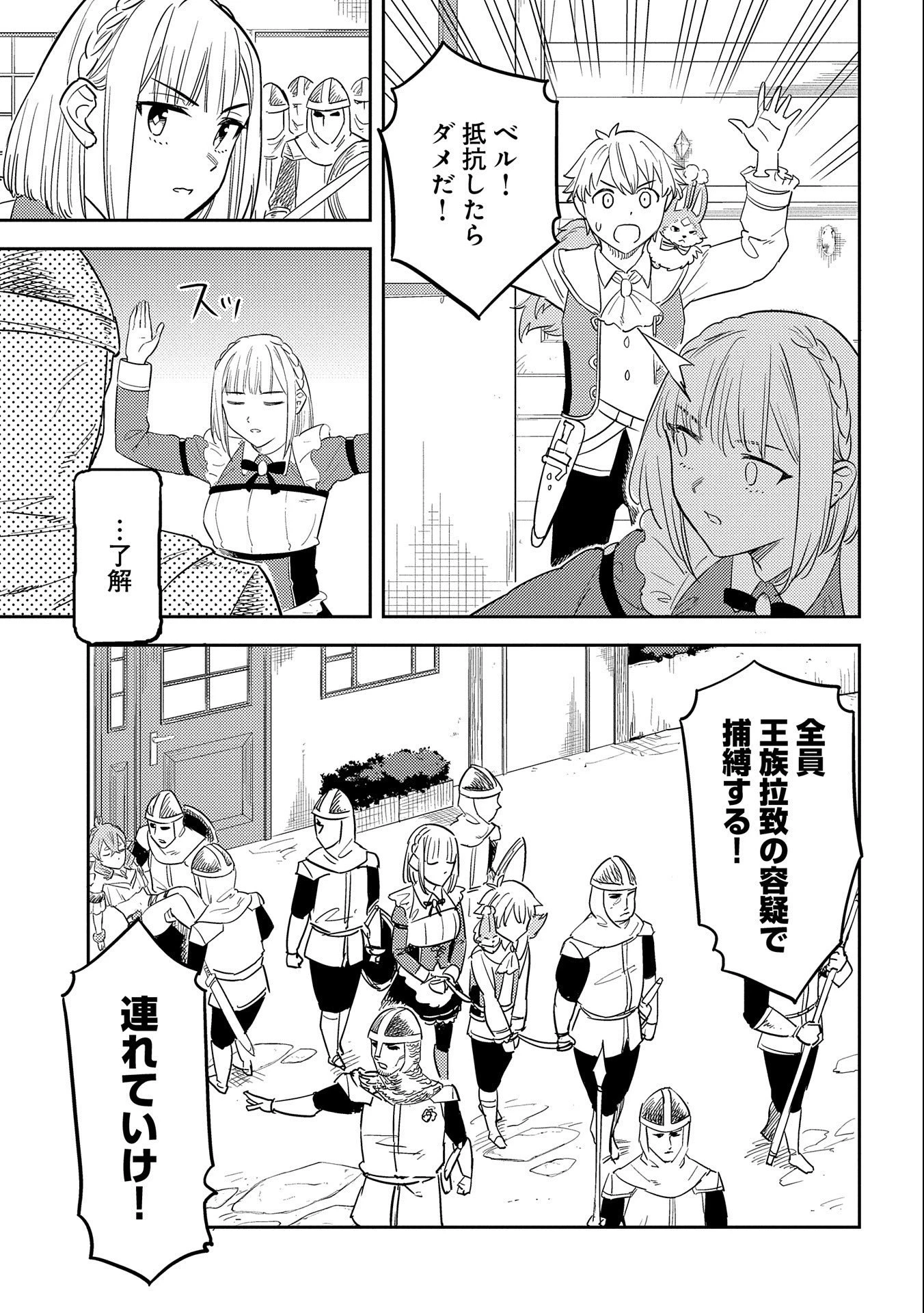 魔石屋アレキサンドライトへようこそ ～規格外魔石で商売繁盛～ 第6話 - 19