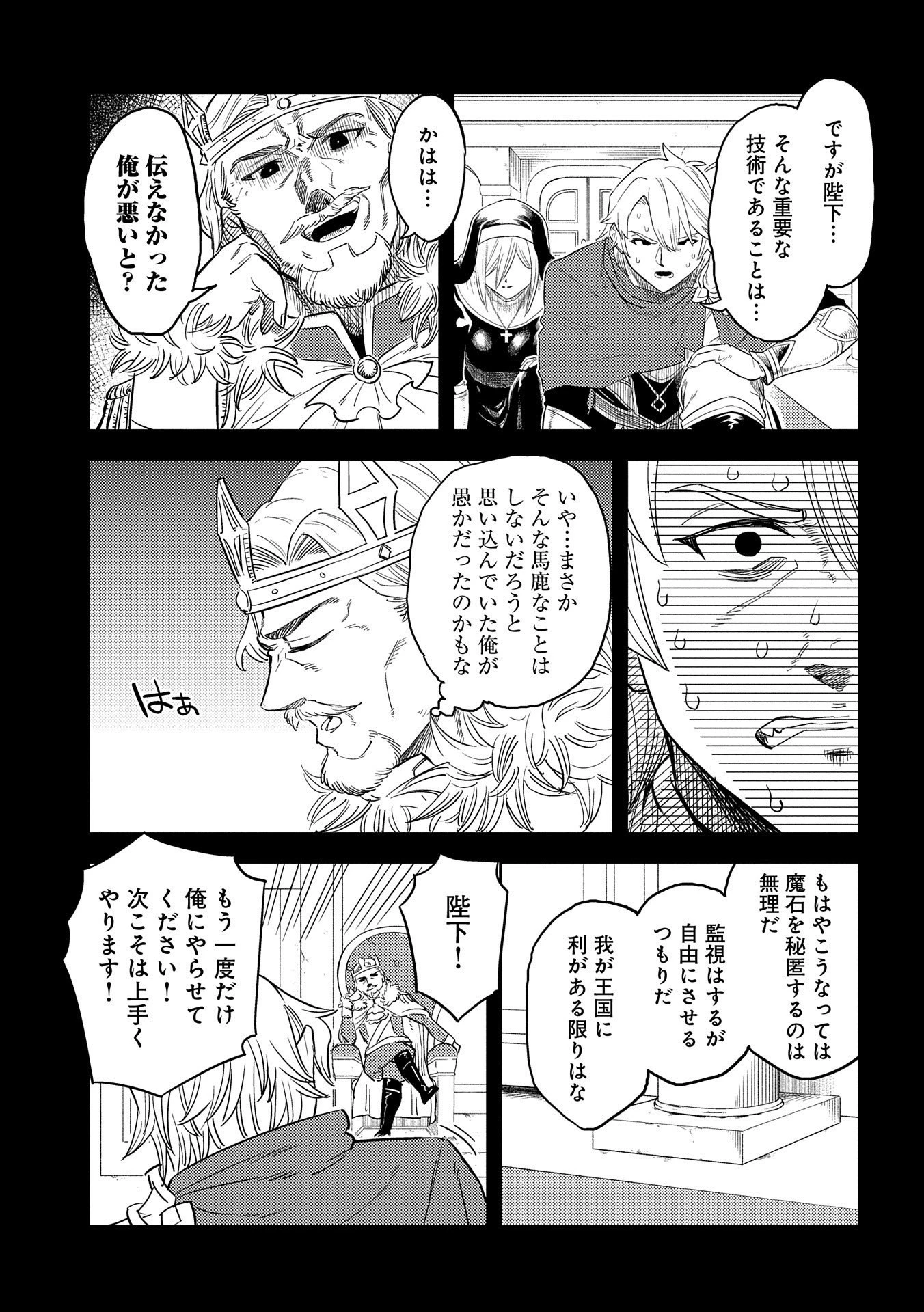 魔石屋アレキサンドライトへようこそ ～規格外魔石で商売繁盛～ 第6話 - 23
