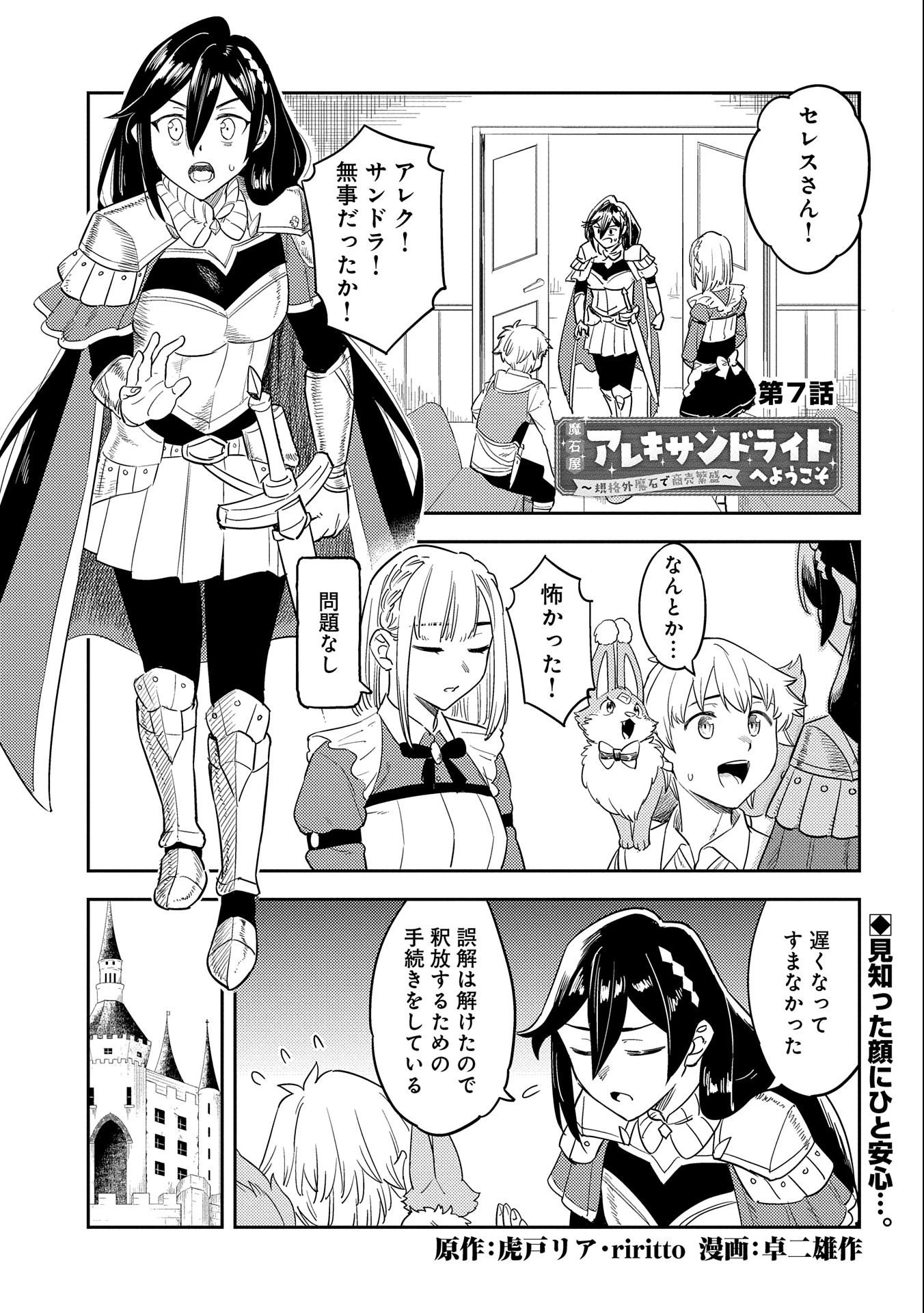 魔石屋アレキサンドライトへようこそ ～規格外魔石で商売繁盛～ 第7話 - 1