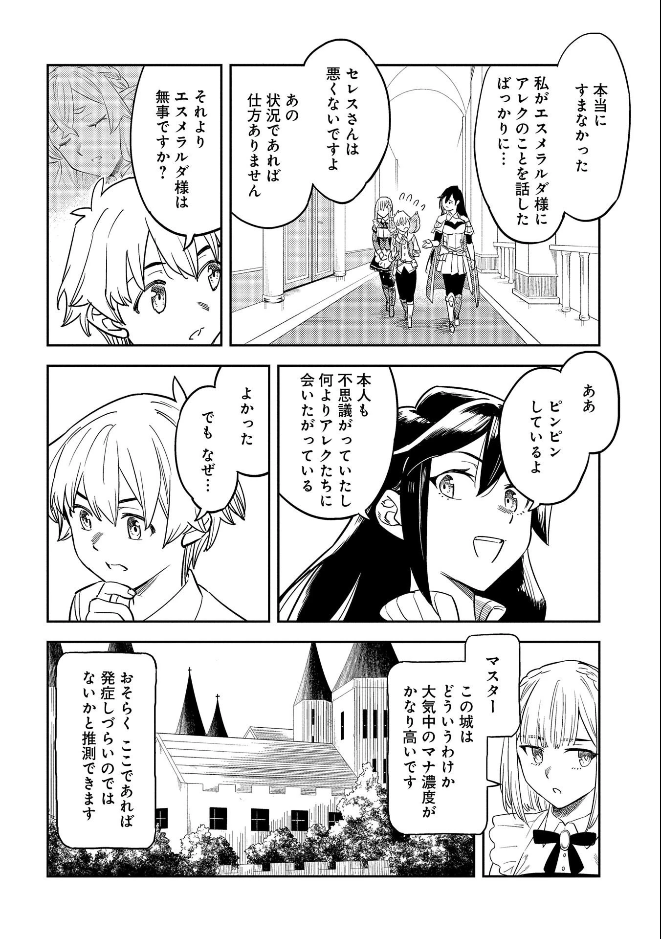 魔石屋アレキサンドライトへようこそ ～規格外魔石で商売繁盛～ 第7話 - 2