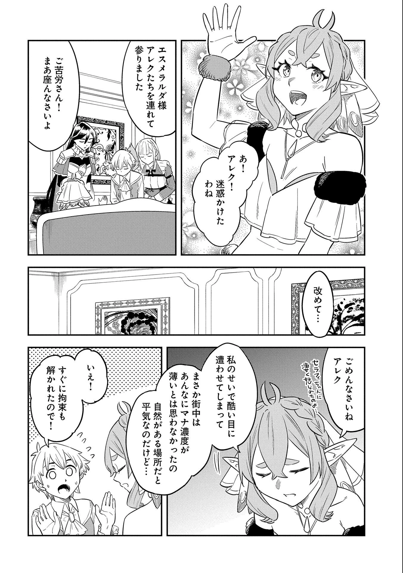 魔石屋アレキサンドライトへようこそ ～規格外魔石で商売繁盛～ 第7話 - 4