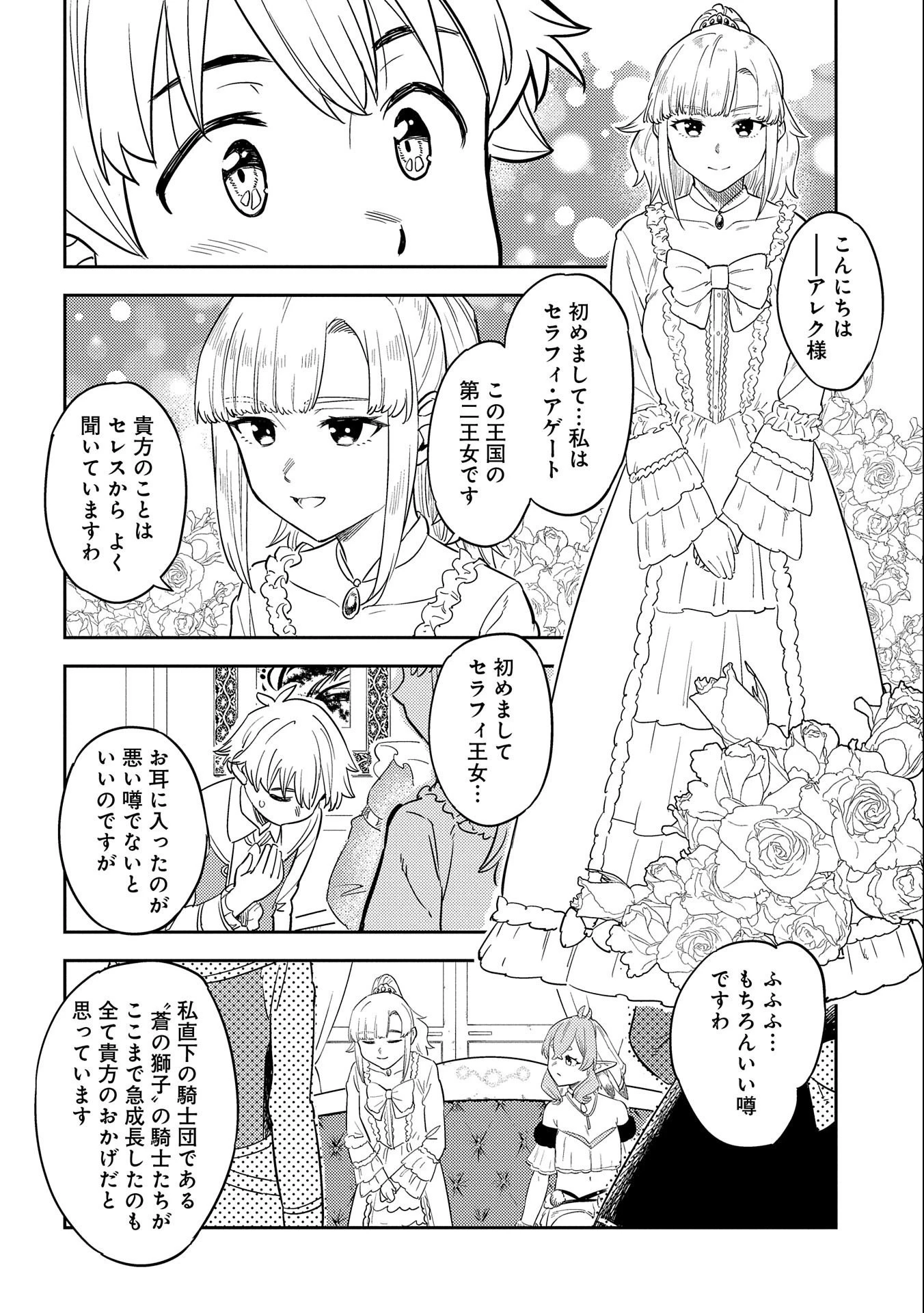 魔石屋アレキサンドライトへようこそ ～規格外魔石で商売繁盛～ 第7話 - 6