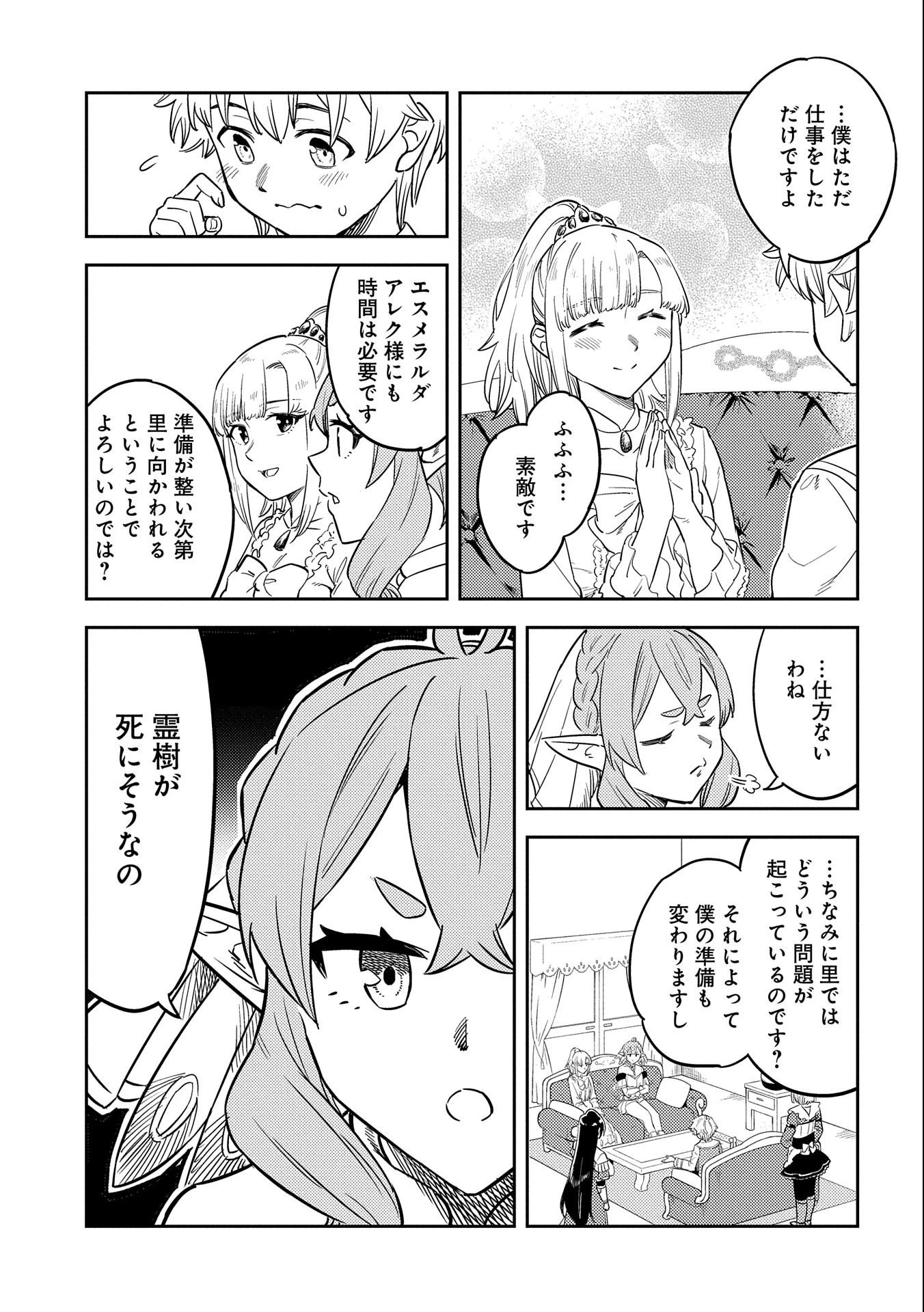 魔石屋アレキサンドライトへようこそ ～規格外魔石で商売繁盛～ 第7話 - 7