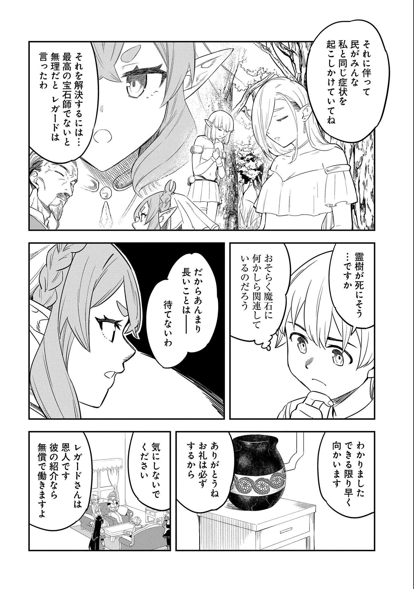 魔石屋アレキサンドライトへようこそ ～規格外魔石で商売繁盛～ 第7話 - 8