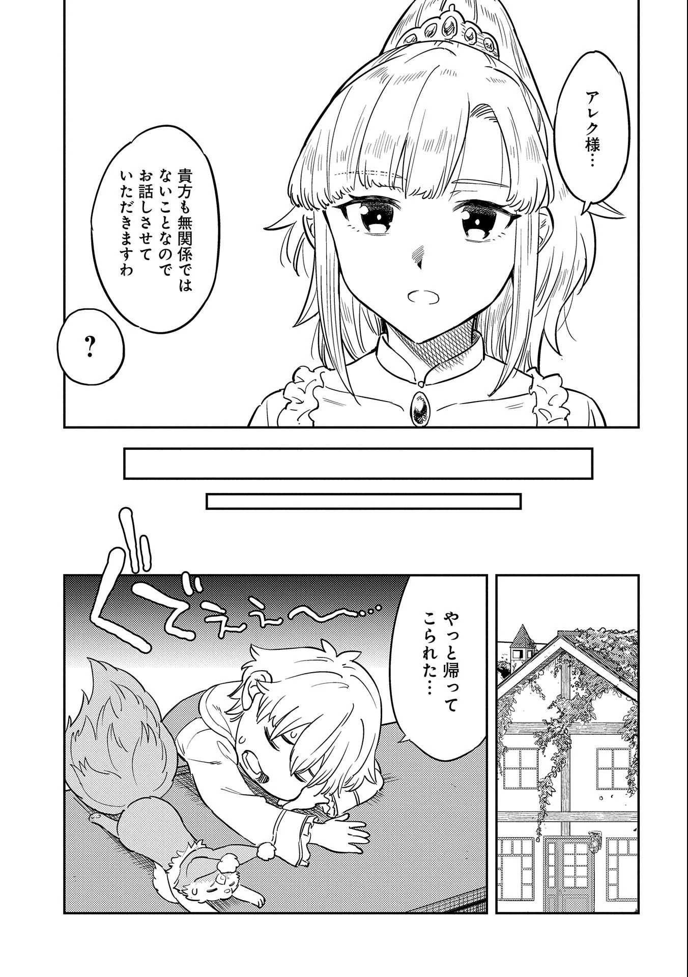 魔石屋アレキサンドライトへようこそ ～規格外魔石で商売繁盛～ 第7話 - 11