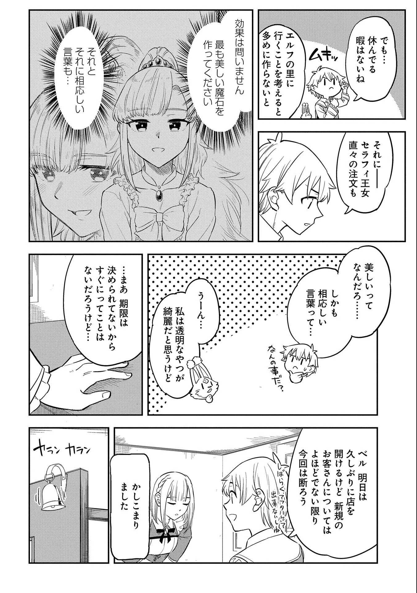 魔石屋アレキサンドライトへようこそ ～規格外魔石で商売繁盛～ 第7話 - 12