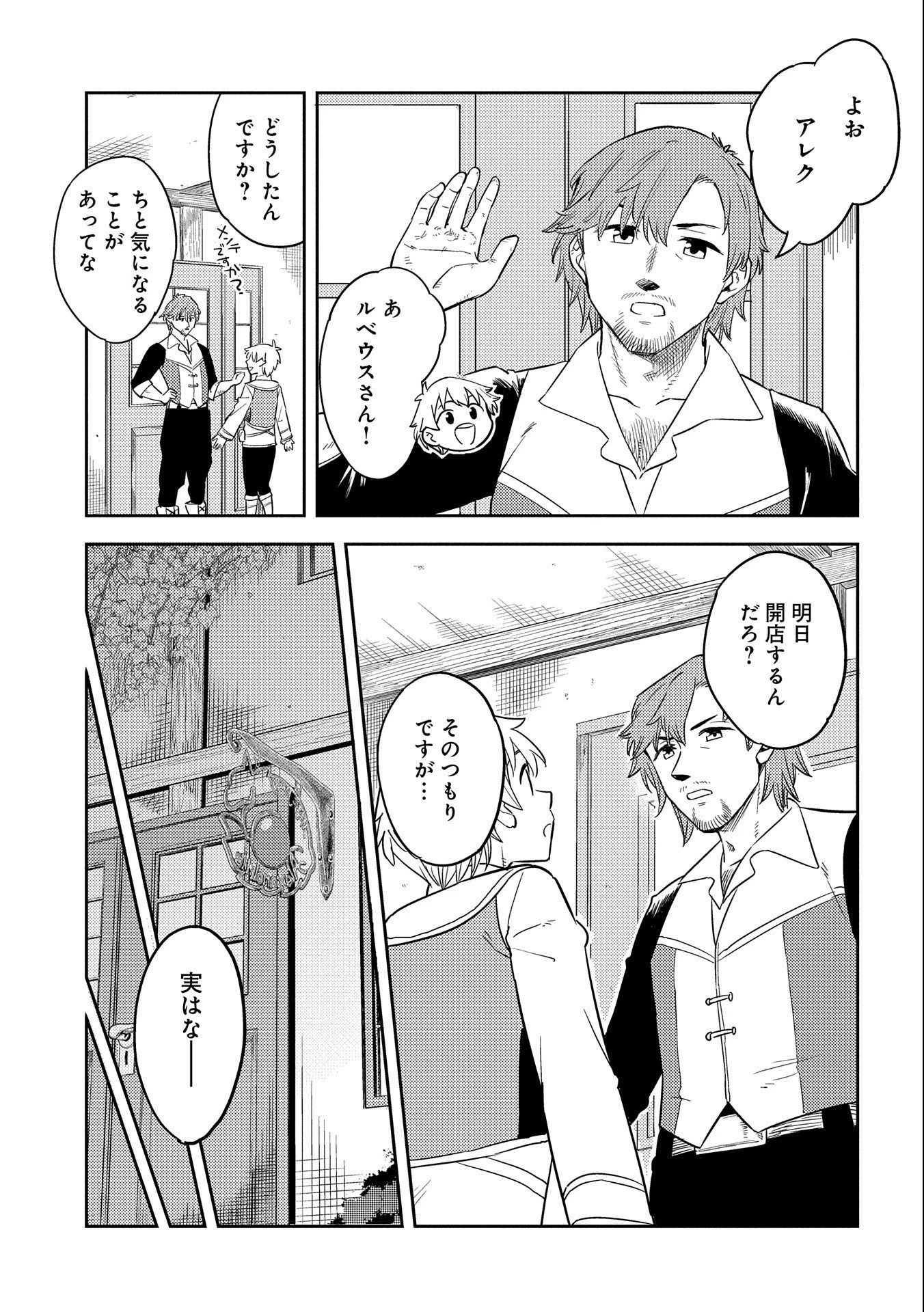 魔石屋アレキサンドライトへようこそ ～規格外魔石で商売繁盛～ 第7話 - 13