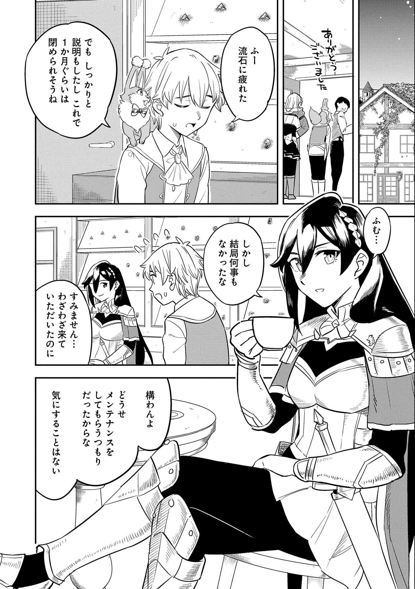 魔石屋アレキサンドライトへようこそ ～規格外魔石で商売繁盛～ 第7話 - 14