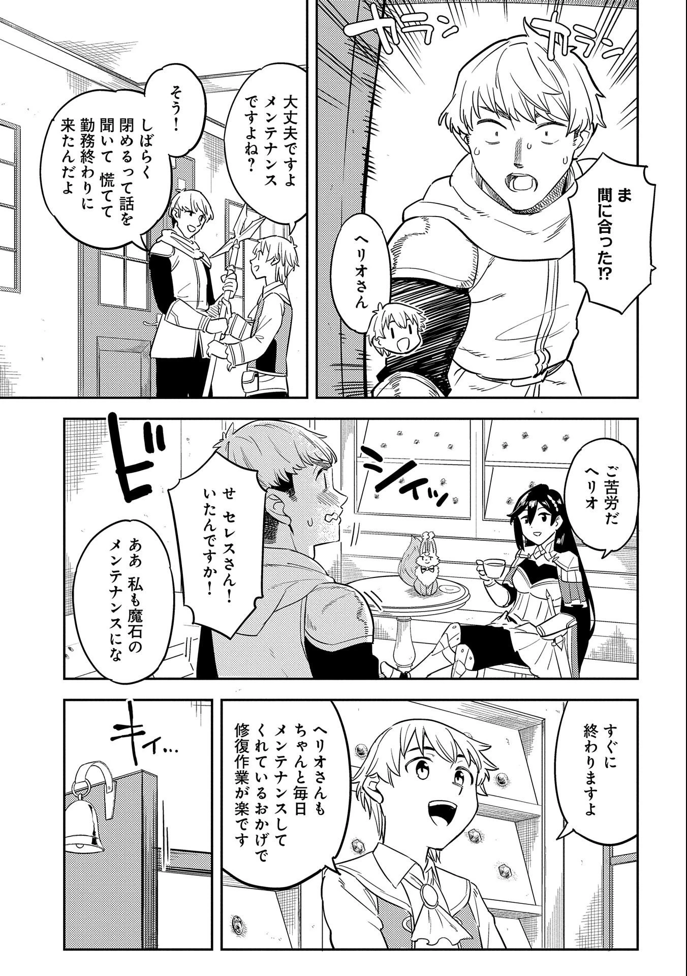 魔石屋アレキサンドライトへようこそ ～規格外魔石で商売繁盛～ 第7話 - 15