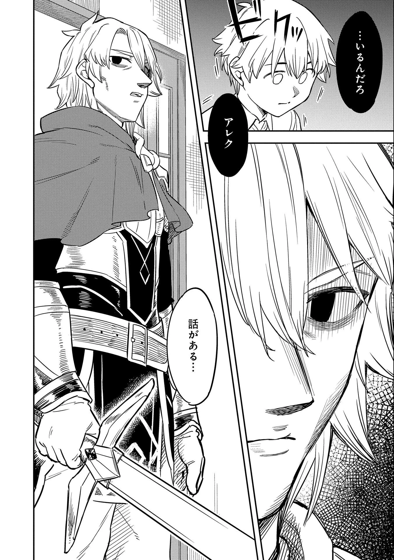 魔石屋アレキサンドライトへようこそ ～規格外魔石で商売繁盛～ 第7話 - 16