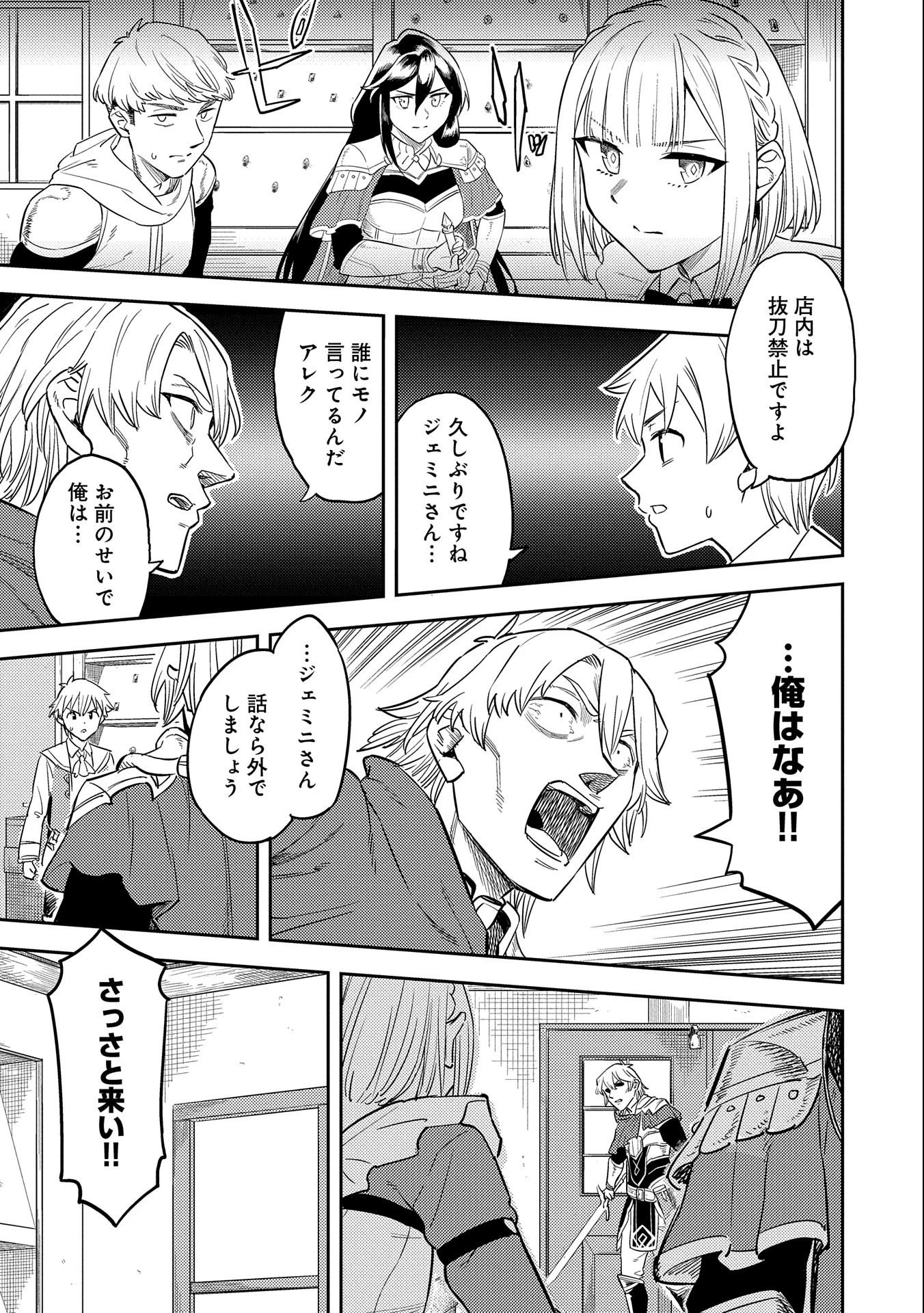 魔石屋アレキサンドライトへようこそ ～規格外魔石で商売繁盛～ 第7話 - 17