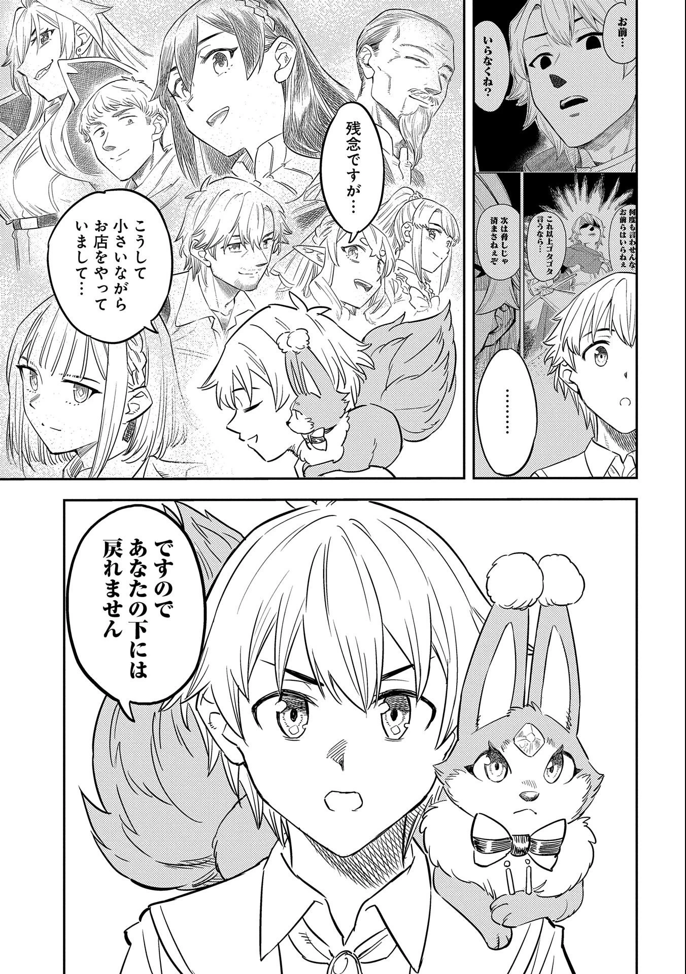 魔石屋アレキサンドライトへようこそ ～規格外魔石で商売繁盛～ 第7話 - 19