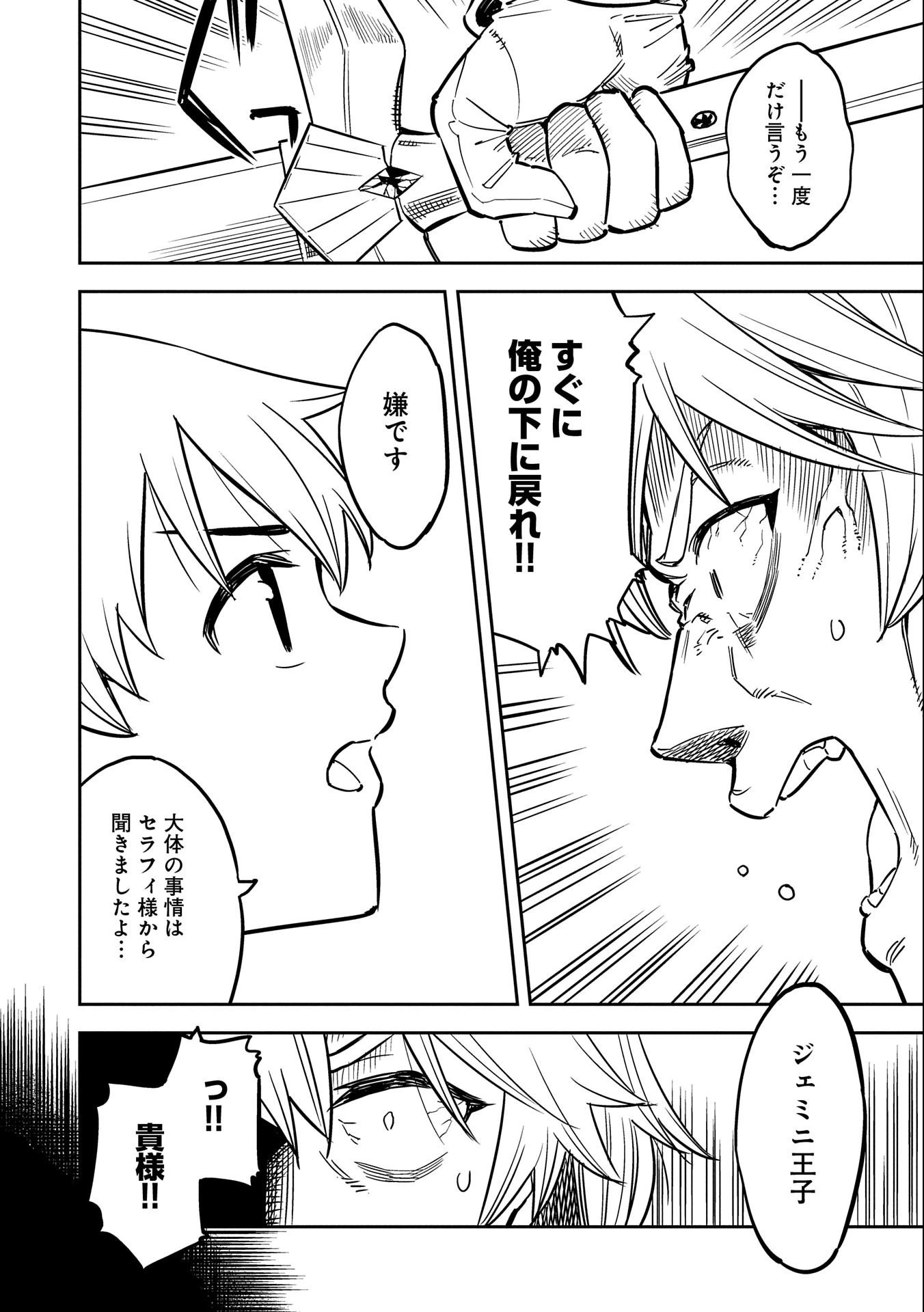 魔石屋アレキサンドライトへようこそ ～規格外魔石で商売繁盛～ 第7話 - 20