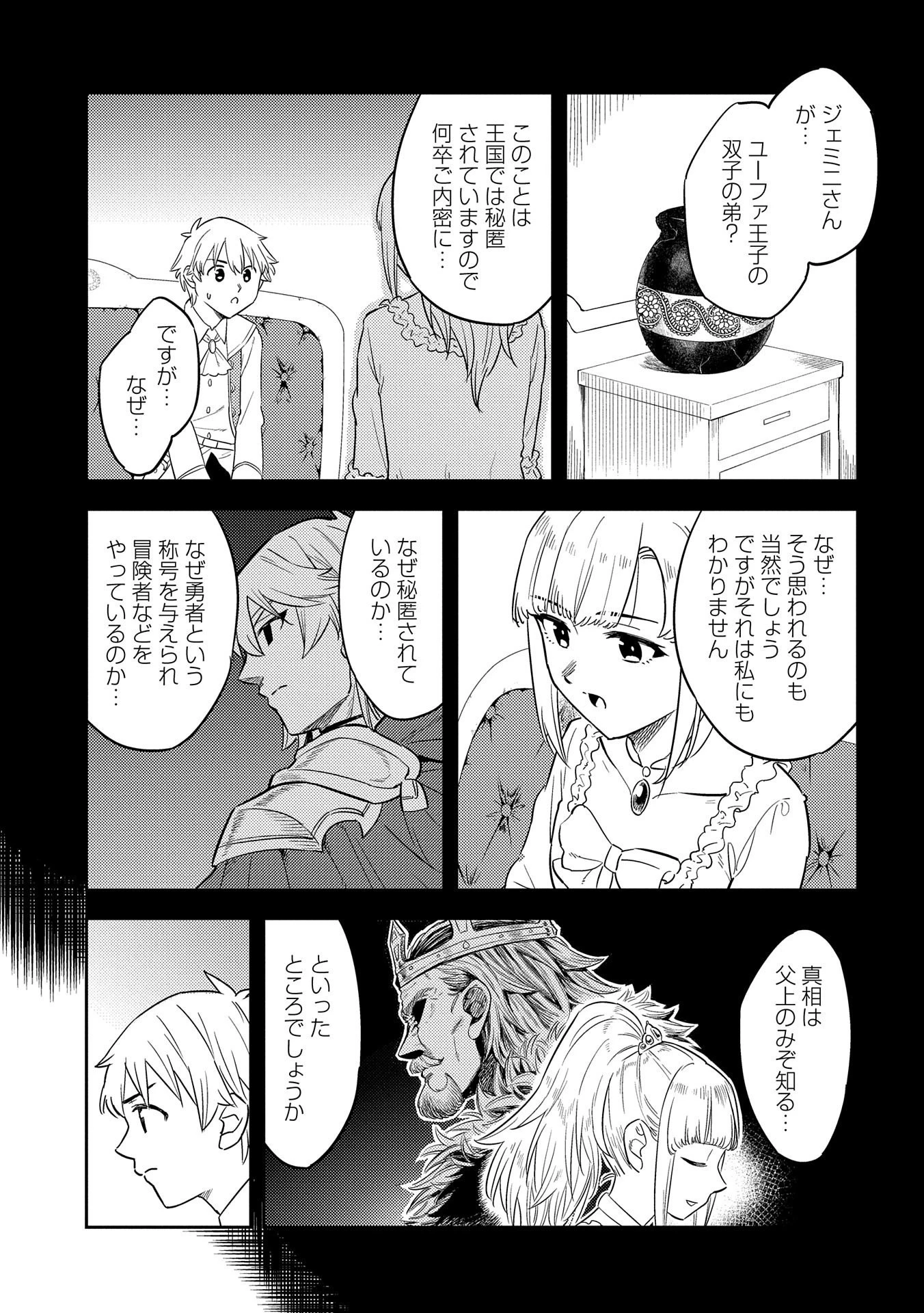 魔石屋アレキサンドライトへようこそ ～規格外魔石で商売繁盛～ 第7話 - 21