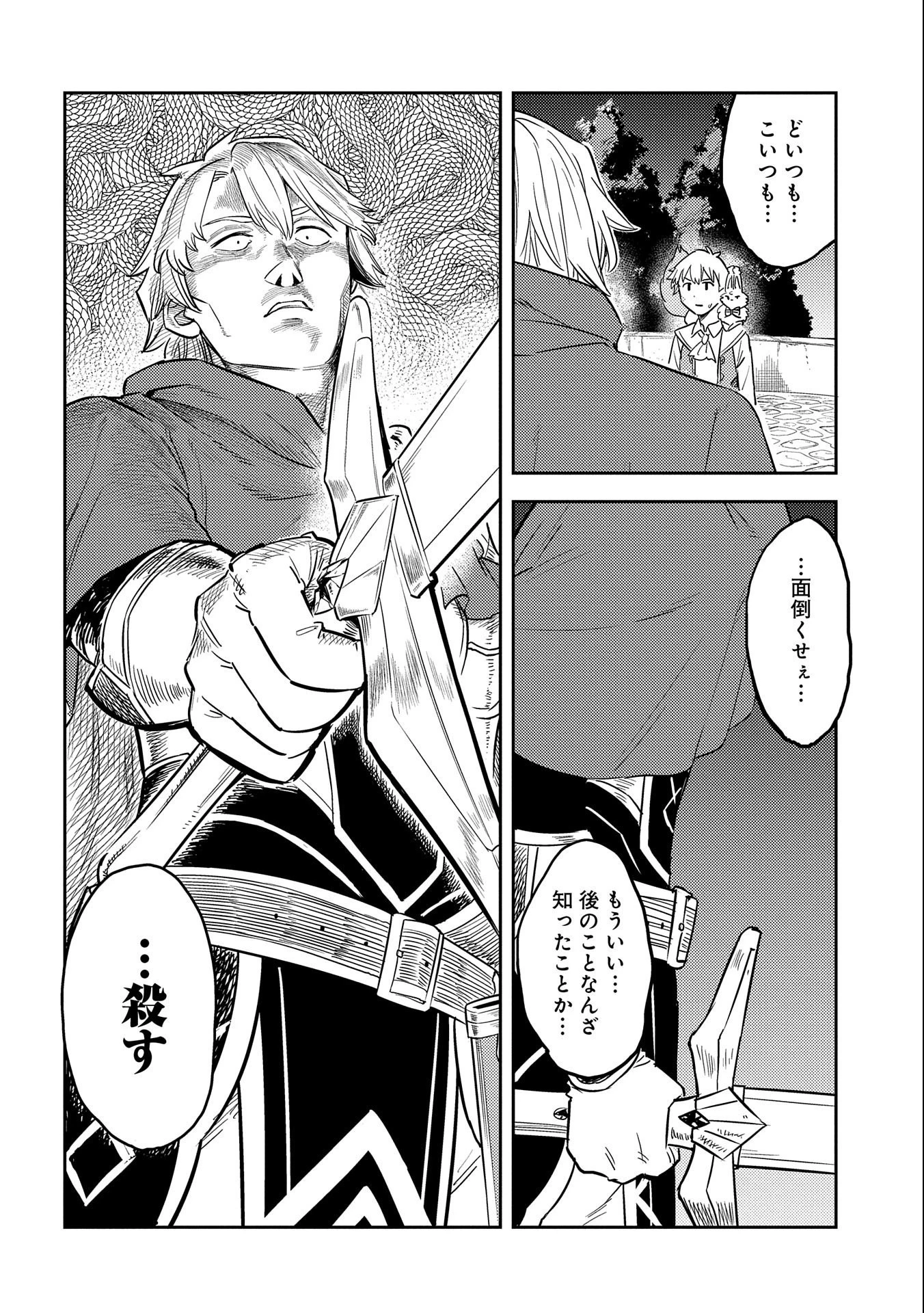 魔石屋アレキサンドライトへようこそ ～規格外魔石で商売繁盛～ 第7話 - 22