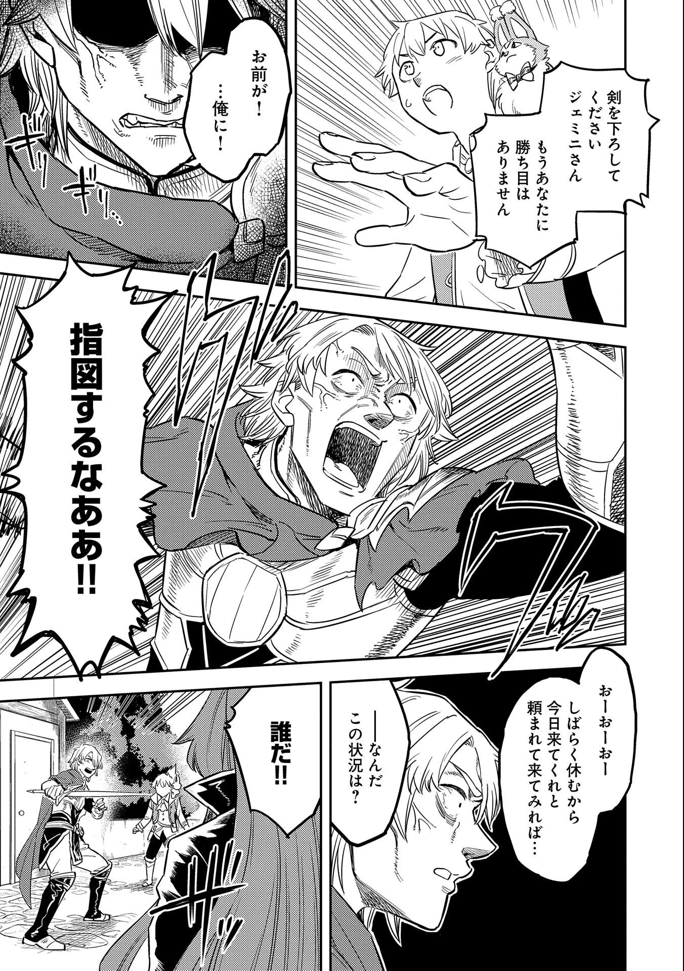 魔石屋アレキサンドライトへようこそ ～規格外魔石で商売繁盛～ 第7話 - 23