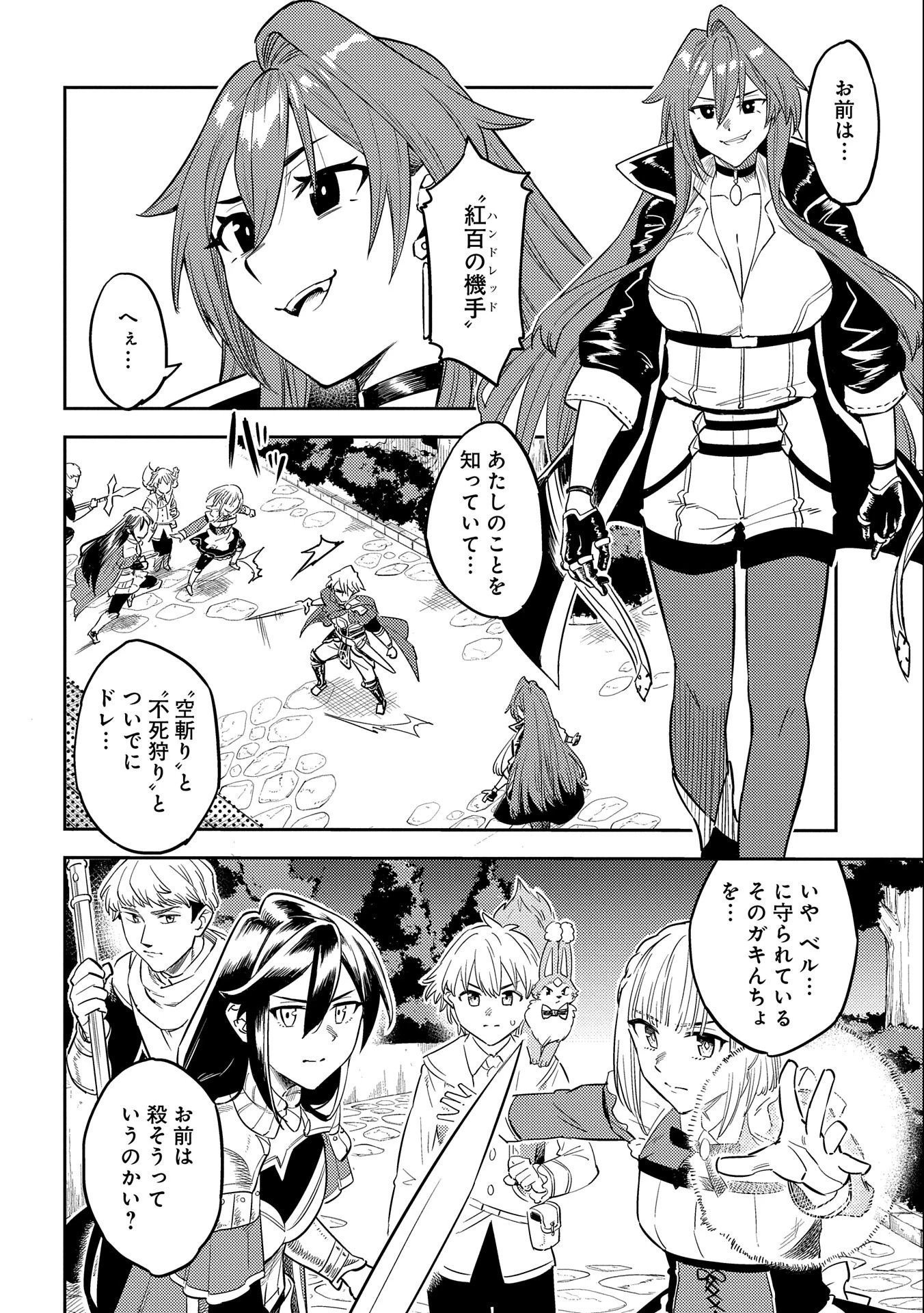 魔石屋アレキサンドライトへようこそ ～規格外魔石で商売繁盛～ 第7話 - 24