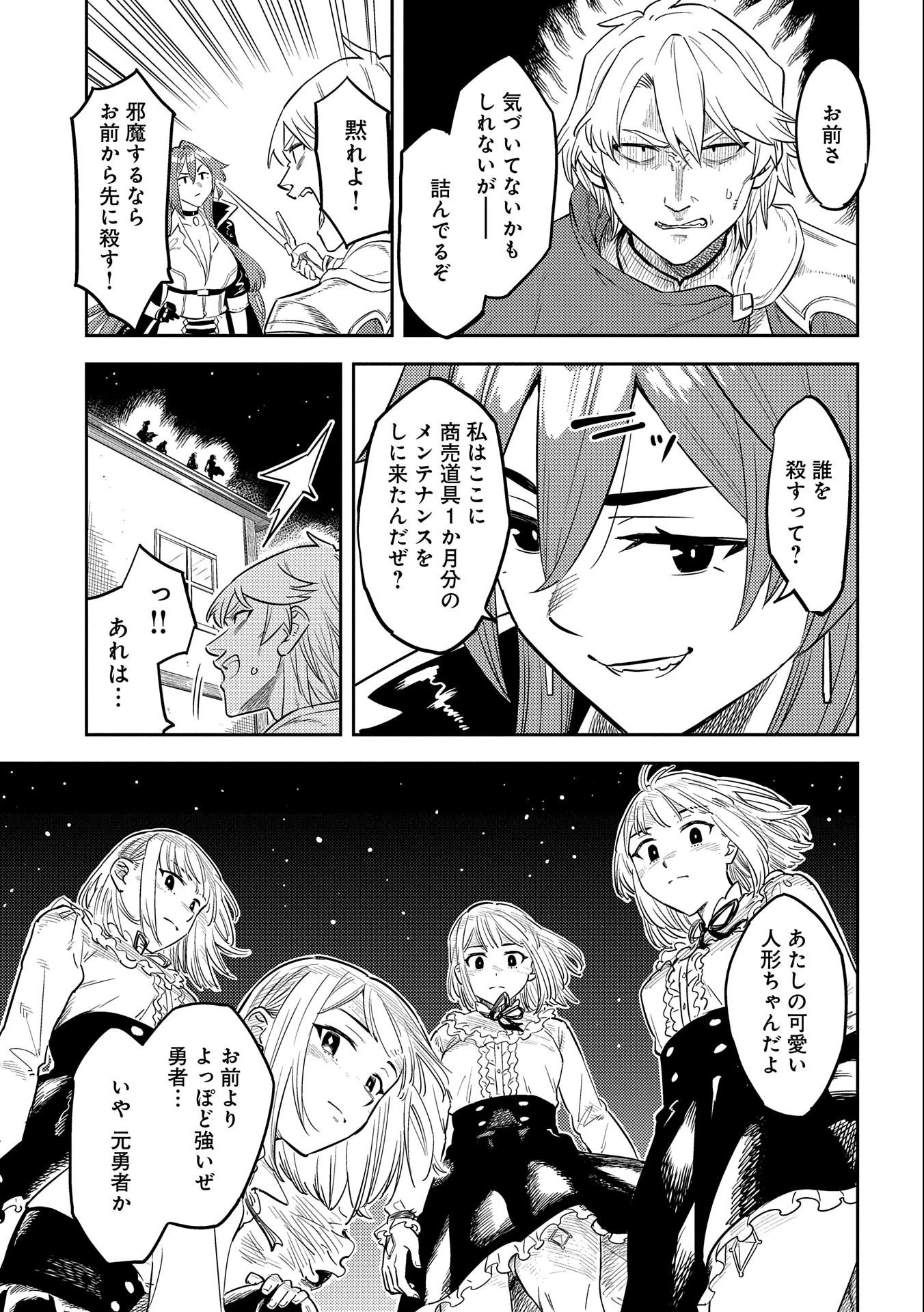 魔石屋アレキサンドライトへようこそ ～規格外魔石で商売繁盛～ 第7話 - 25