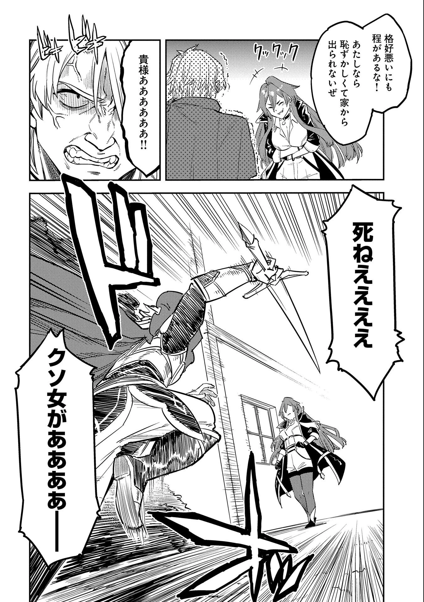 魔石屋アレキサンドライトへようこそ ～規格外魔石で商売繁盛～ 第7話 - 26