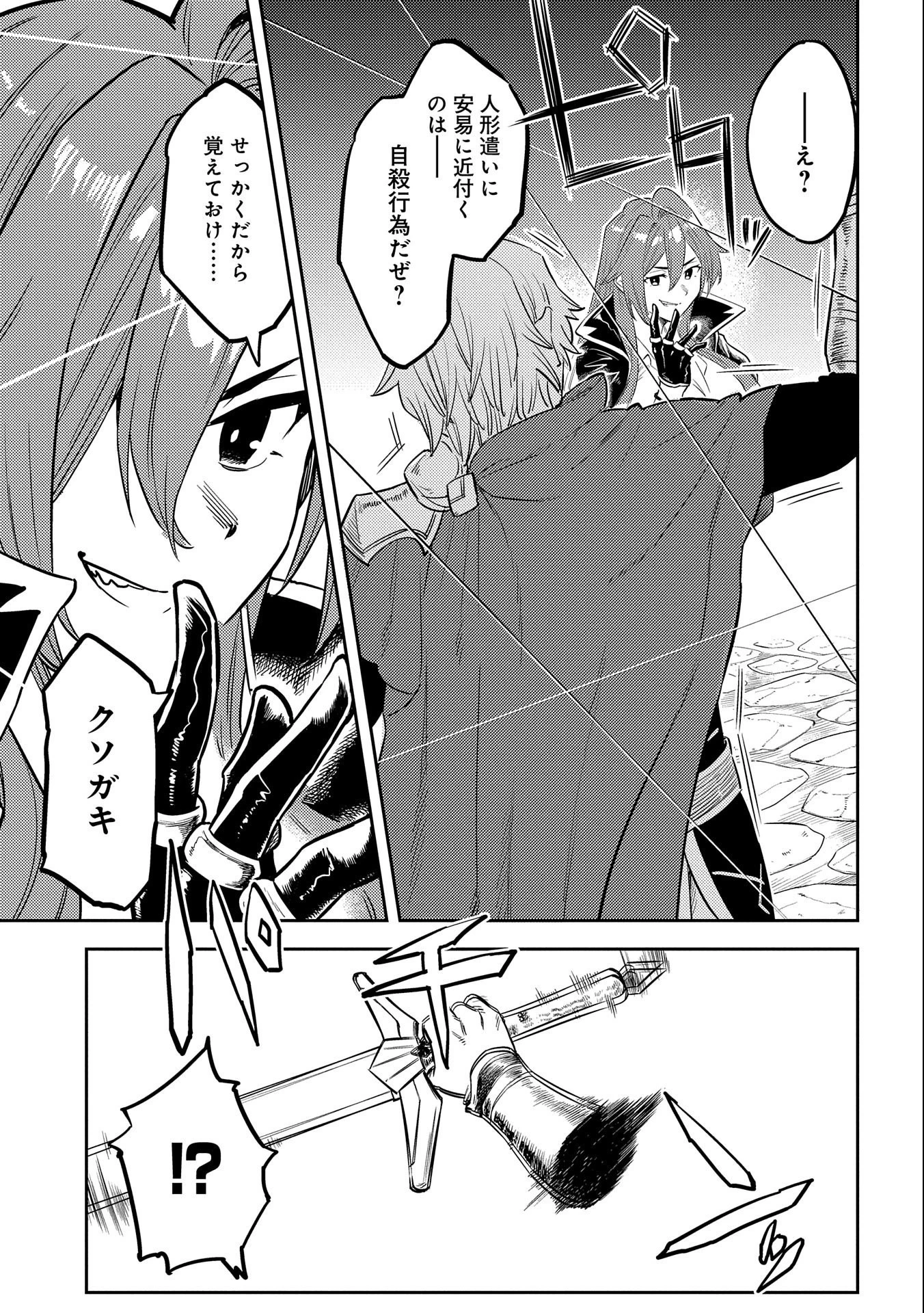 魔石屋アレキサンドライトへようこそ ～規格外魔石で商売繁盛～ 第7話 - 27