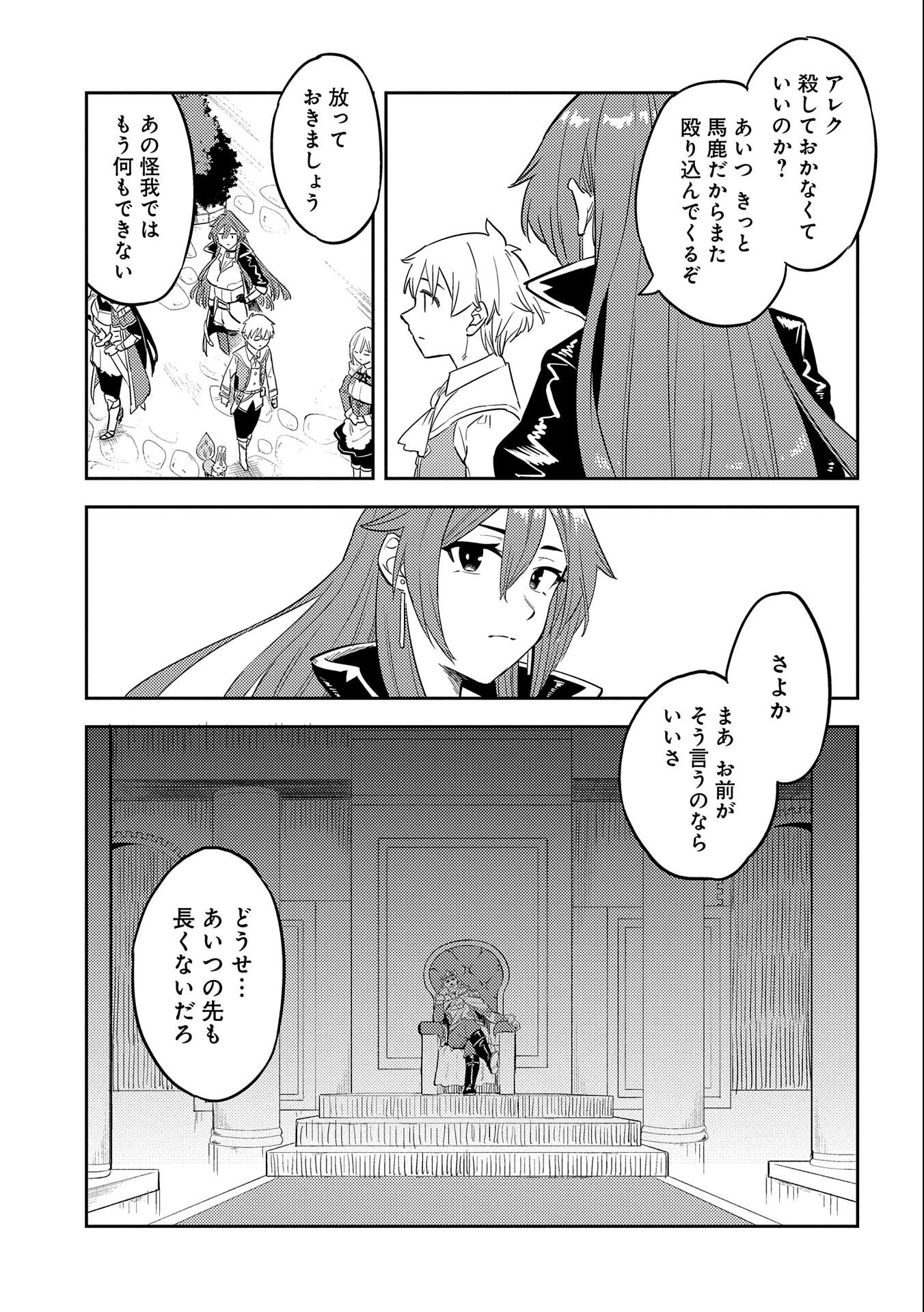 魔石屋アレキサンドライトへようこそ ～規格外魔石で商売繁盛～ 第7話 - 29