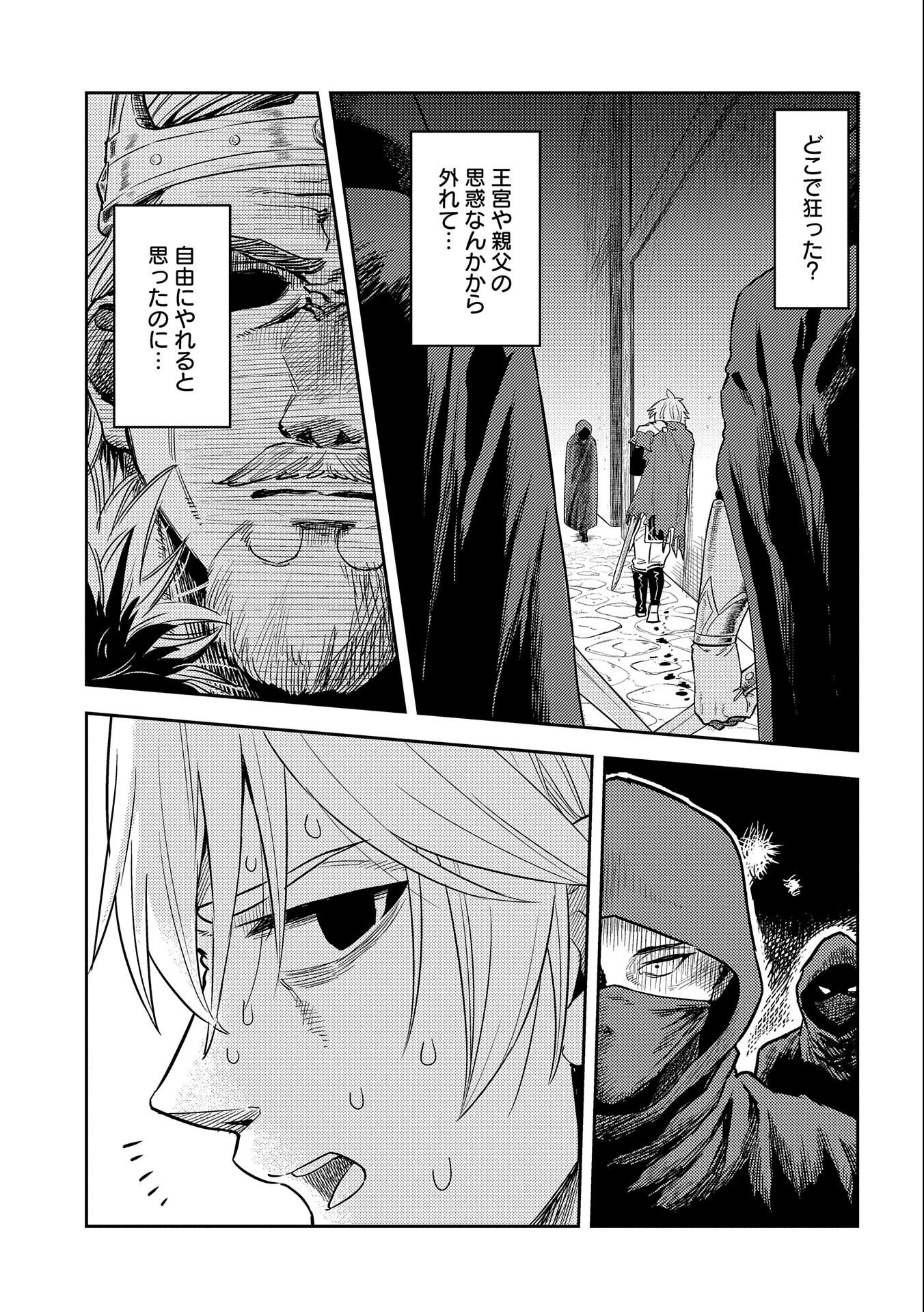 魔石屋アレキサンドライトへようこそ ～規格外魔石で商売繁盛～ 第7話 - 31