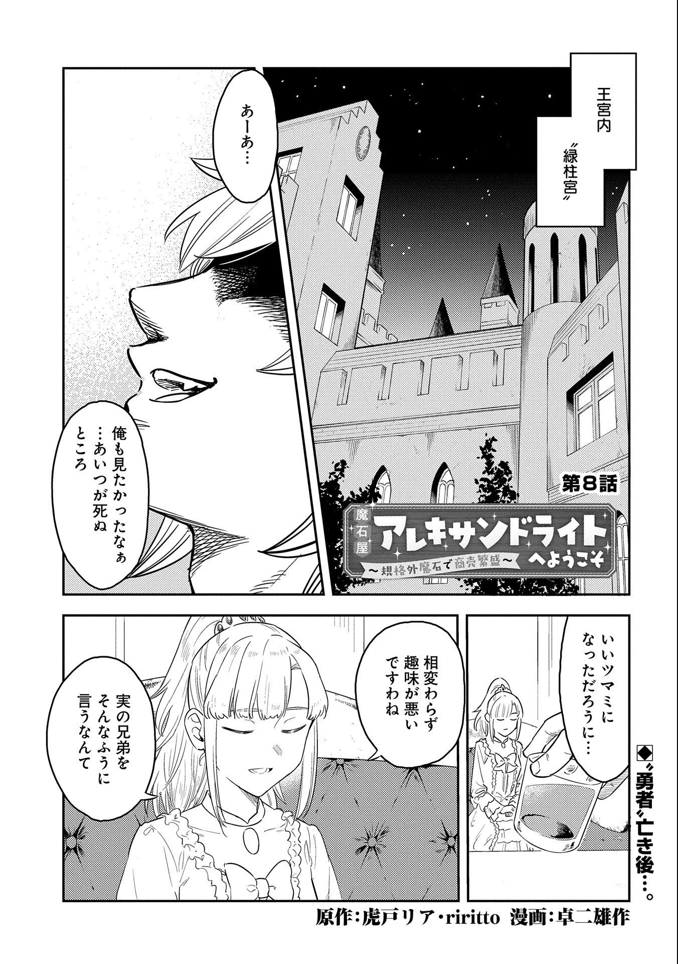 魔石屋アレキサンドライトへようこそ ～規格外魔石で商売繁盛～ 第8話 - 1