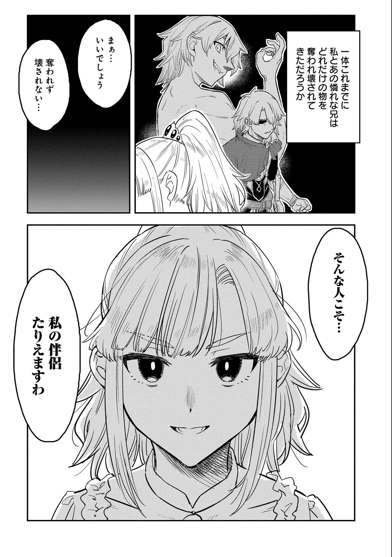 魔石屋アレキサンドライトへようこそ ～規格外魔石で商売繁盛～ 第8話 - 6