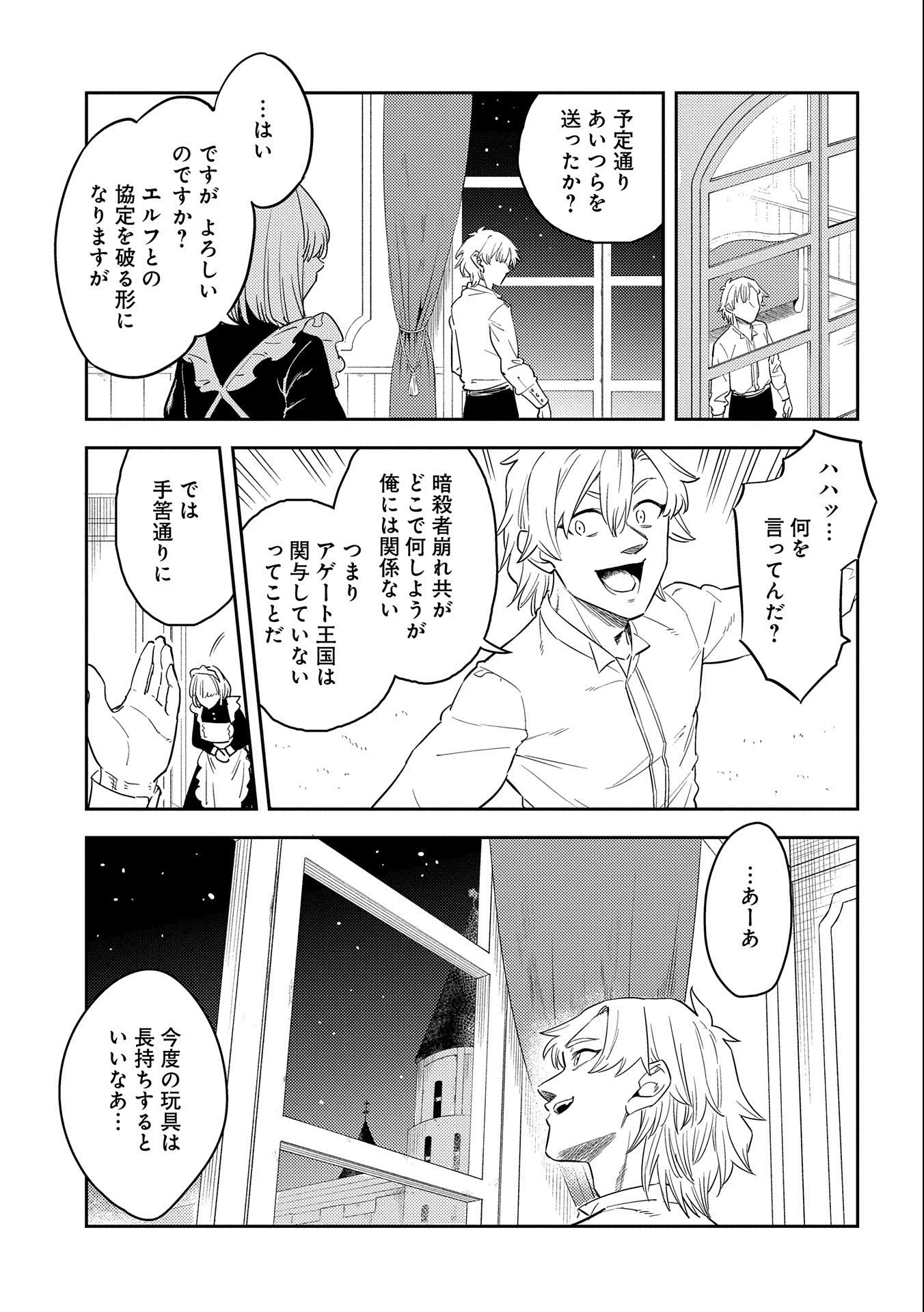 魔石屋アレキサンドライトへようこそ ～規格外魔石で商売繁盛～ 第8話 - 7