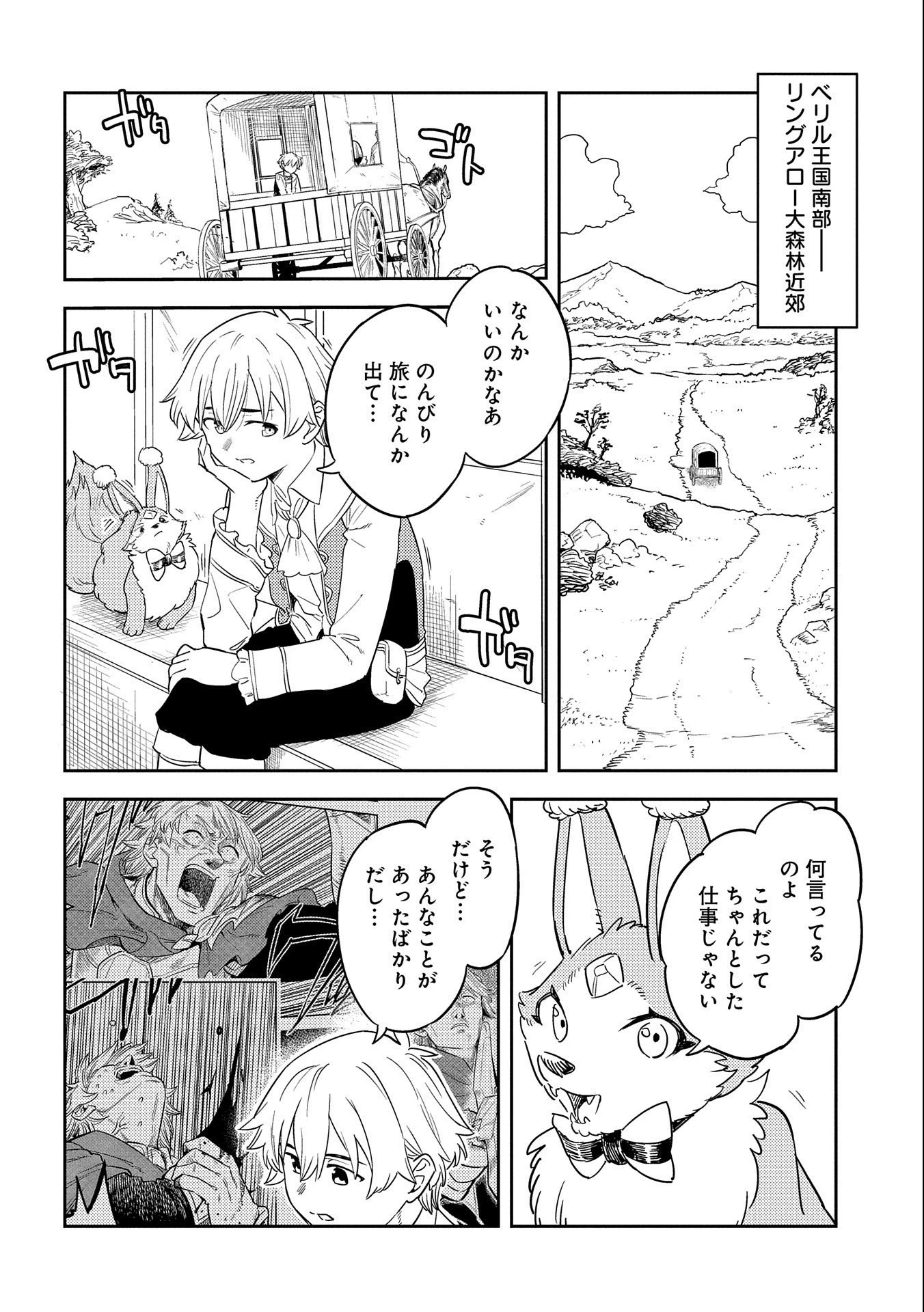 魔石屋アレキサンドライトへようこそ ～規格外魔石で商売繁盛～ 第8話 - 8