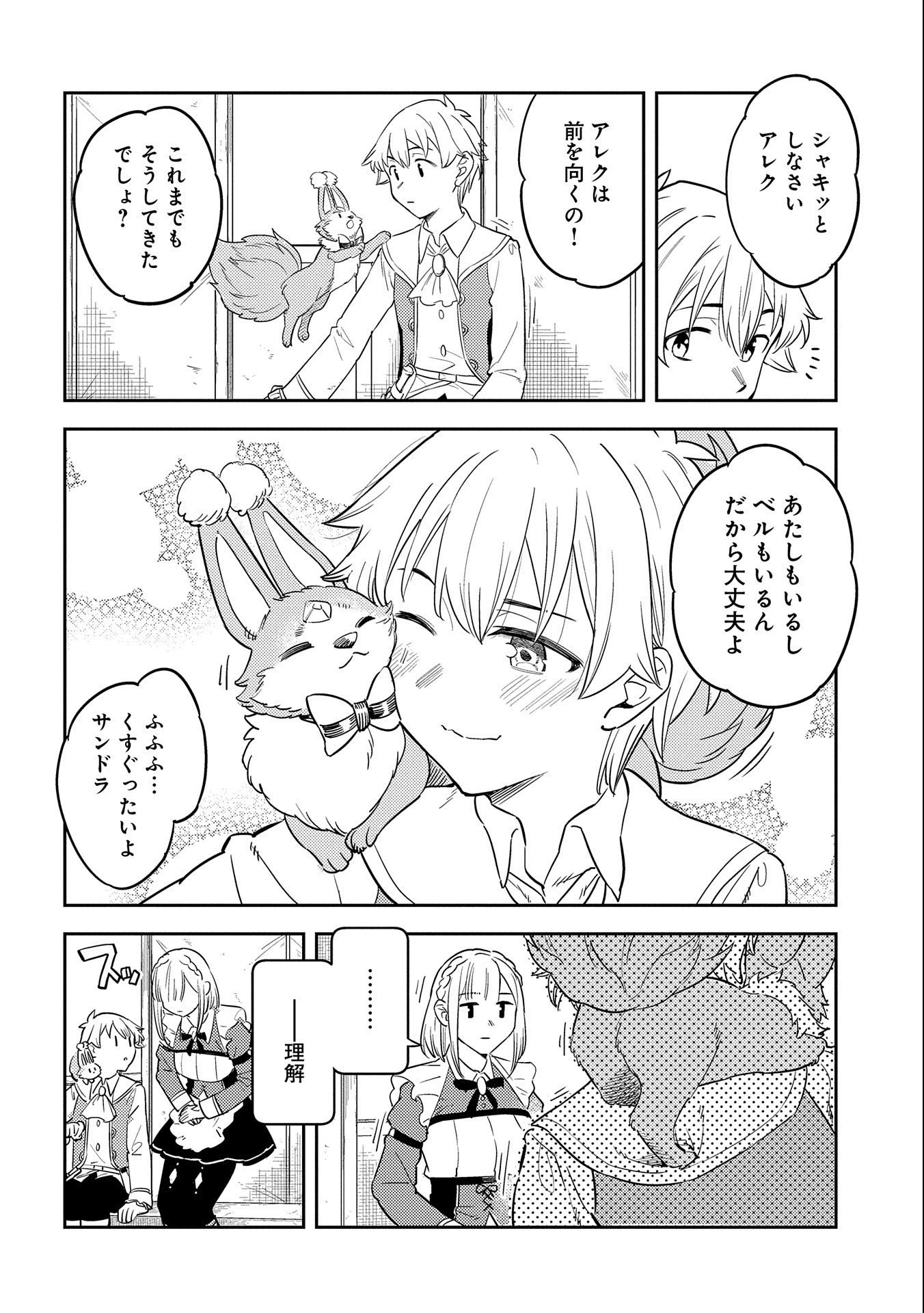 魔石屋アレキサンドライトへようこそ ～規格外魔石で商売繁盛～ 第8話 - 10