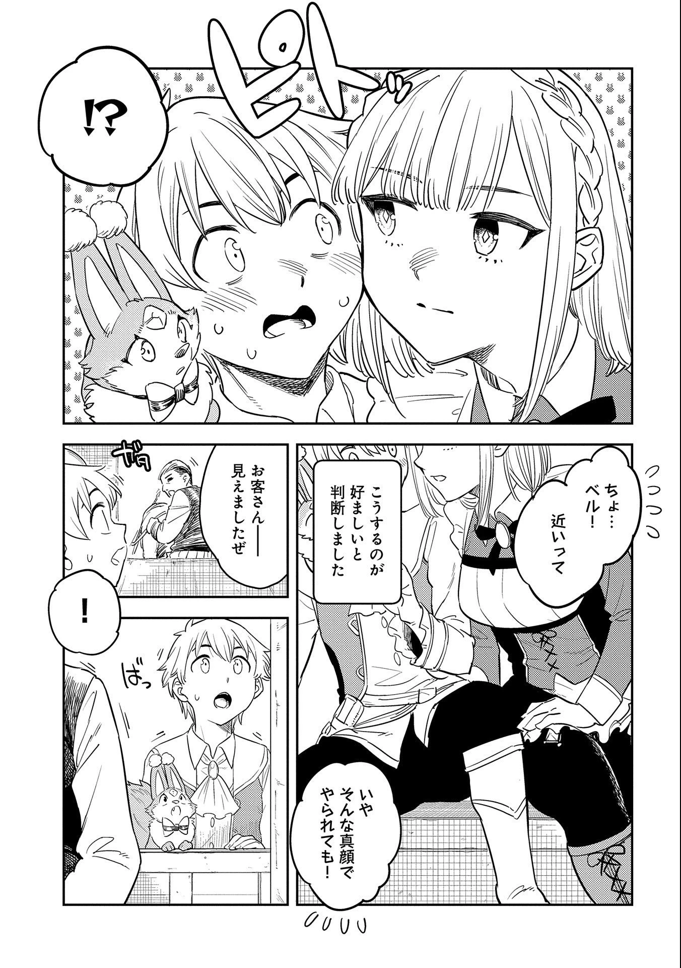 魔石屋アレキサンドライトへようこそ ～規格外魔石で商売繁盛～ 第8話 - 11