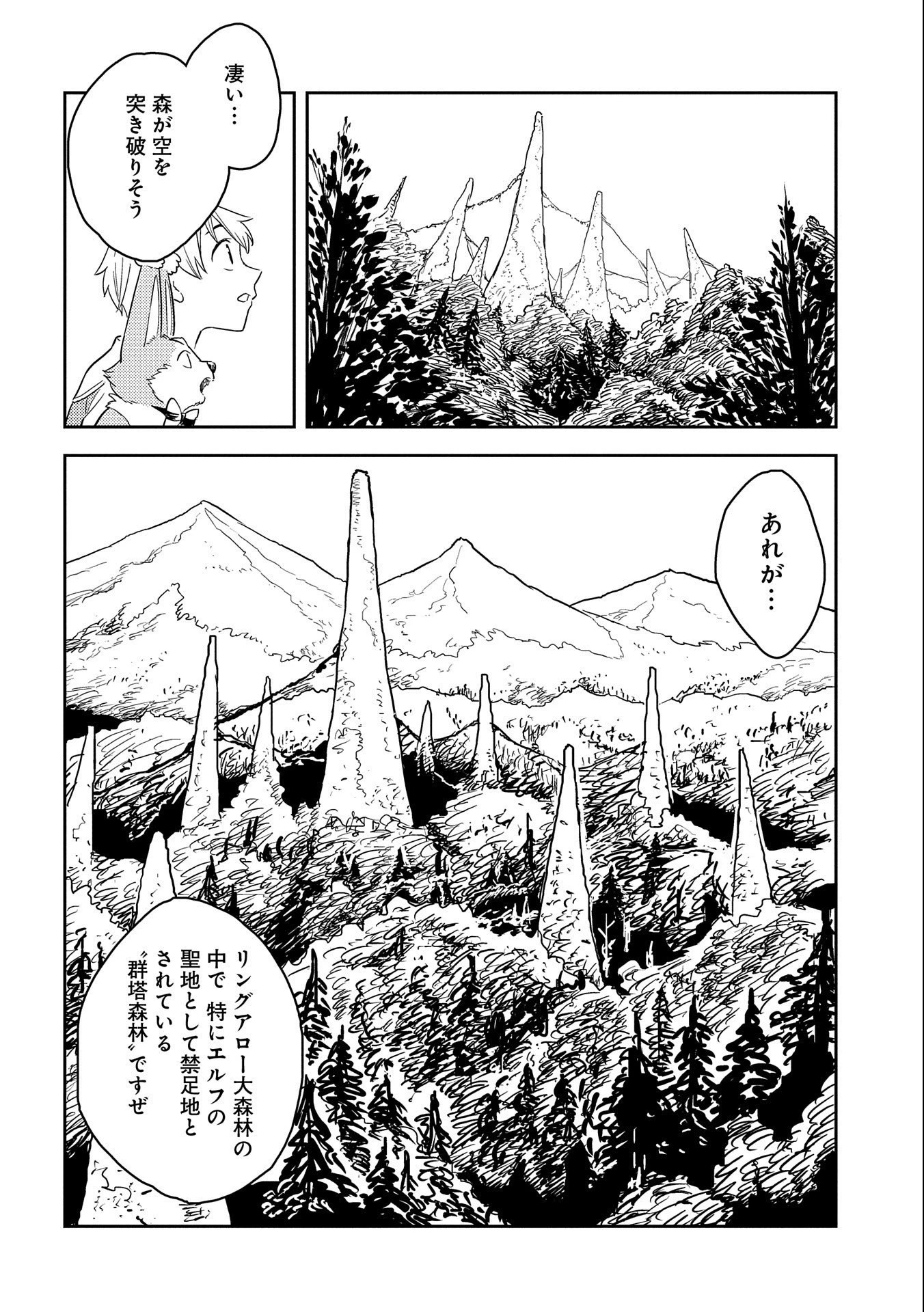 魔石屋アレキサンドライトへようこそ ～規格外魔石で商売繁盛～ 第8話 - 12