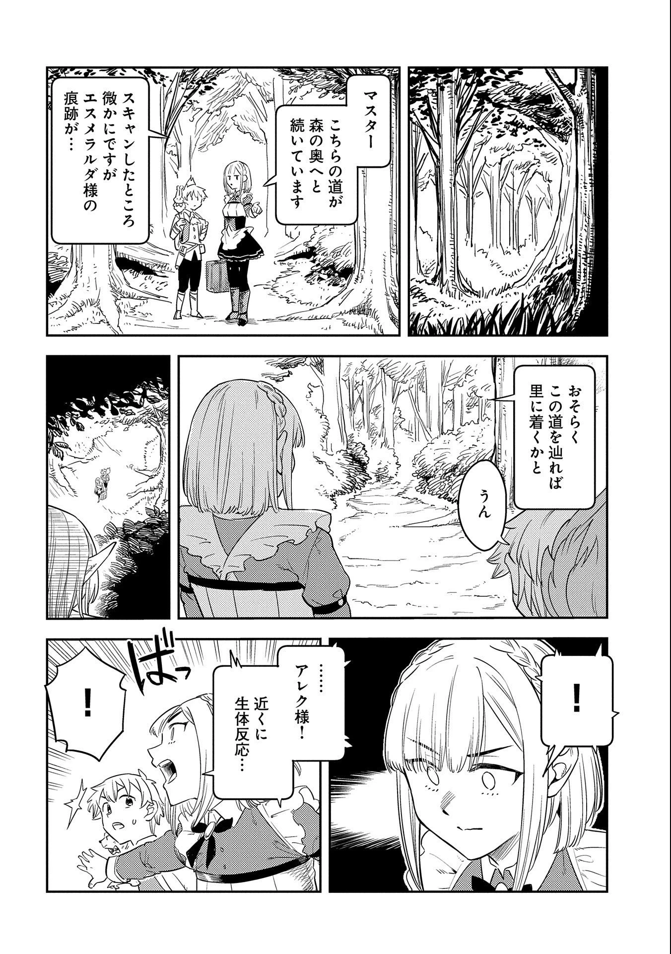 魔石屋アレキサンドライトへようこそ ～規格外魔石で商売繁盛～ 第8話 - 14