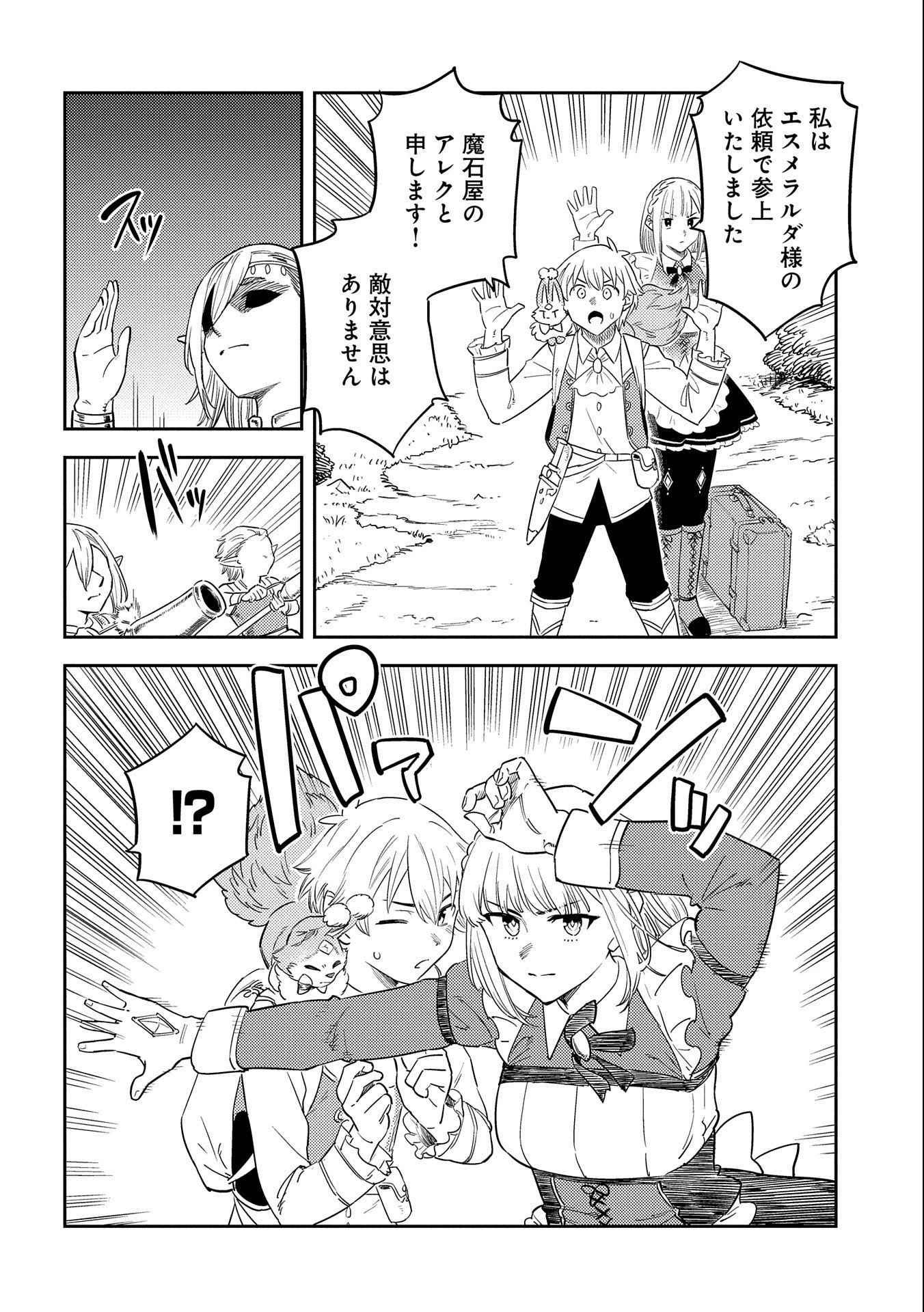 魔石屋アレキサンドライトへようこそ ～規格外魔石で商売繁盛～ 第8話 - 16