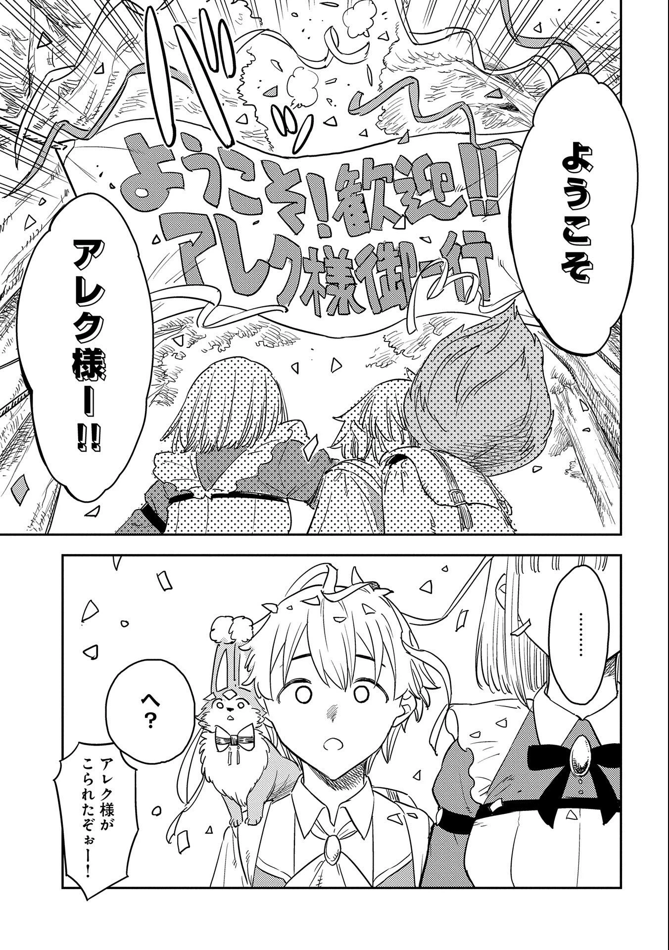 魔石屋アレキサンドライトへようこそ ～規格外魔石で商売繁盛～ 第8話 - 17