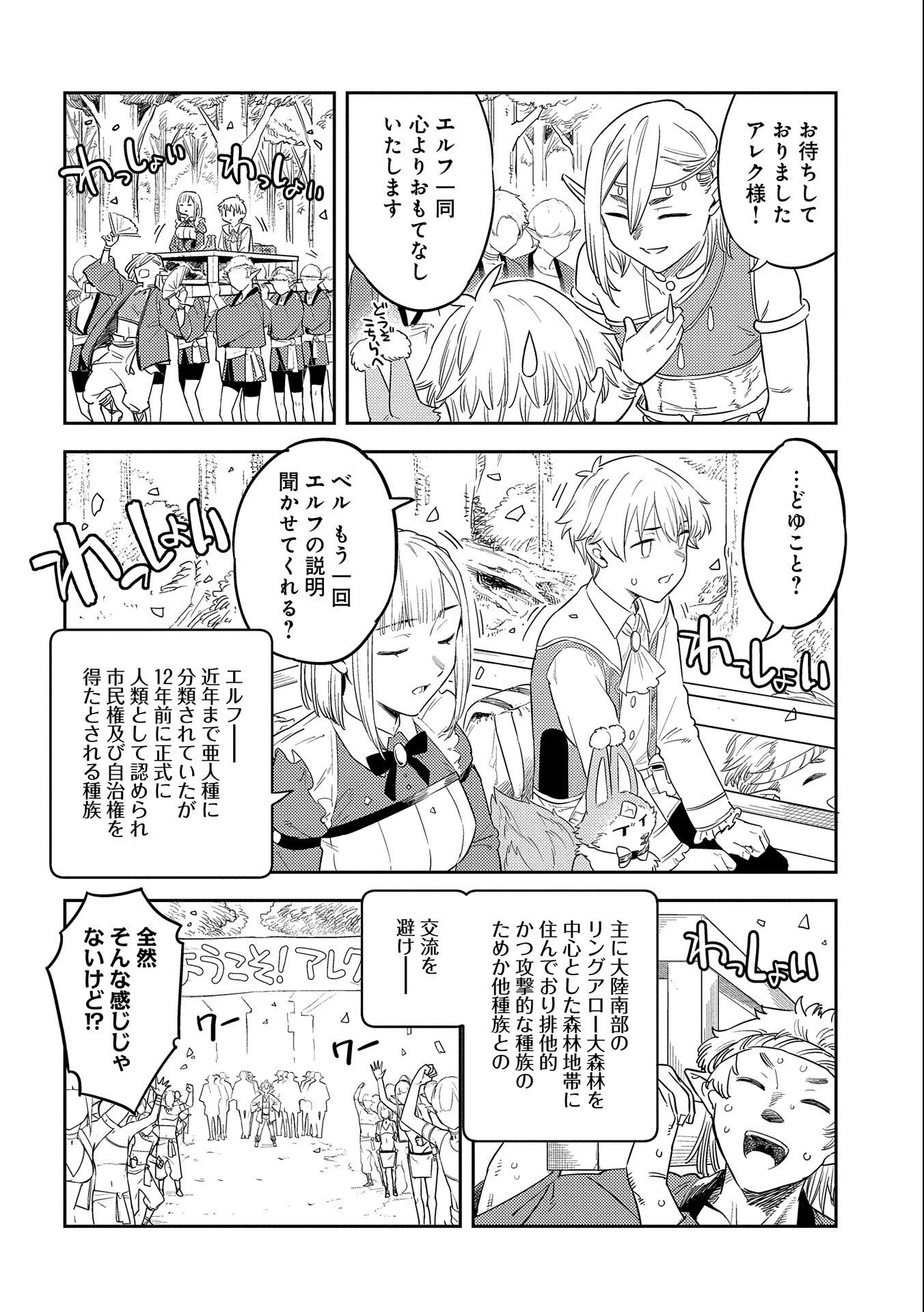 魔石屋アレキサンドライトへようこそ ～規格外魔石で商売繁盛～ 第8話 - 18