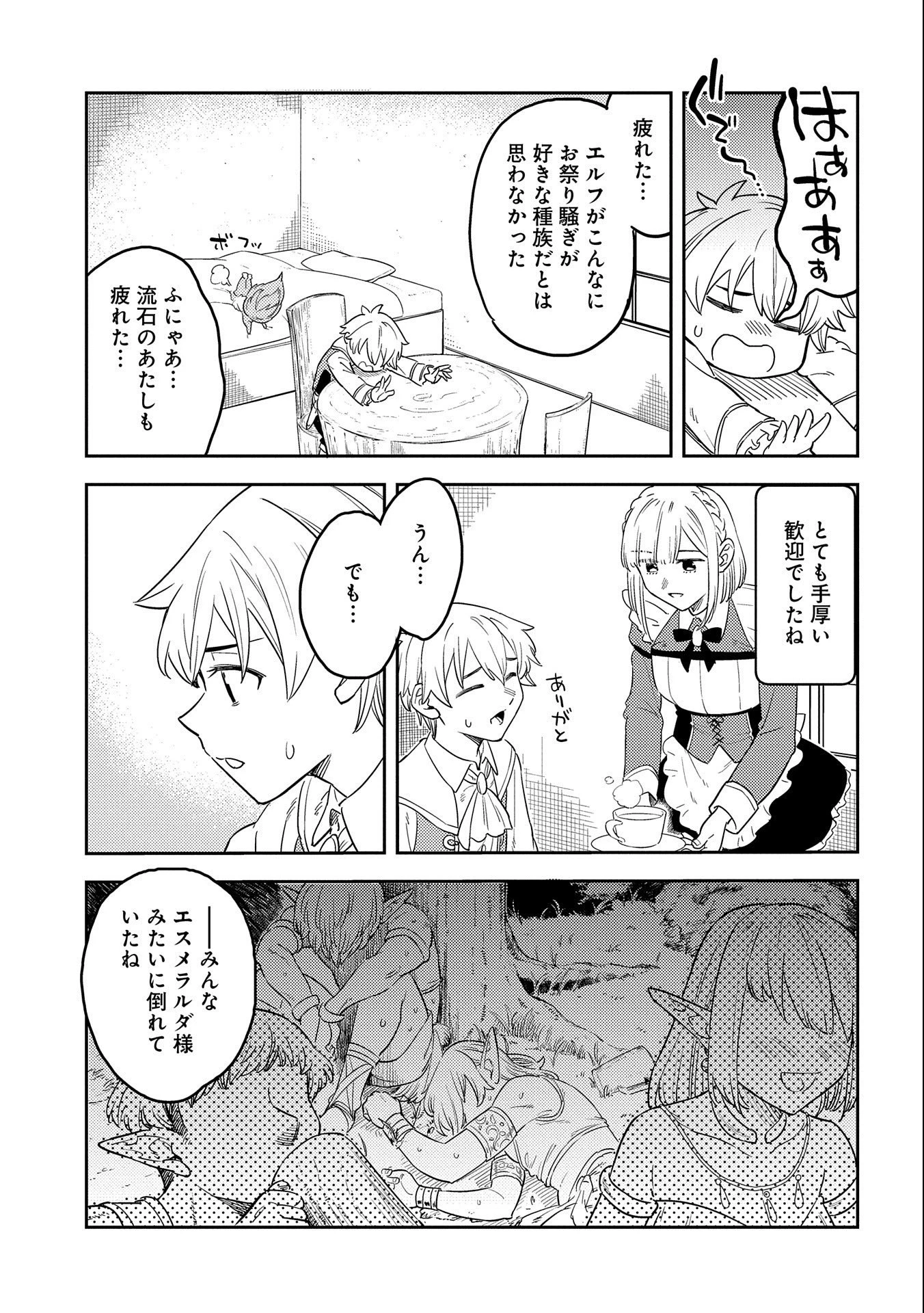 魔石屋アレキサンドライトへようこそ ～規格外魔石で商売繁盛～ 第8話 - 23