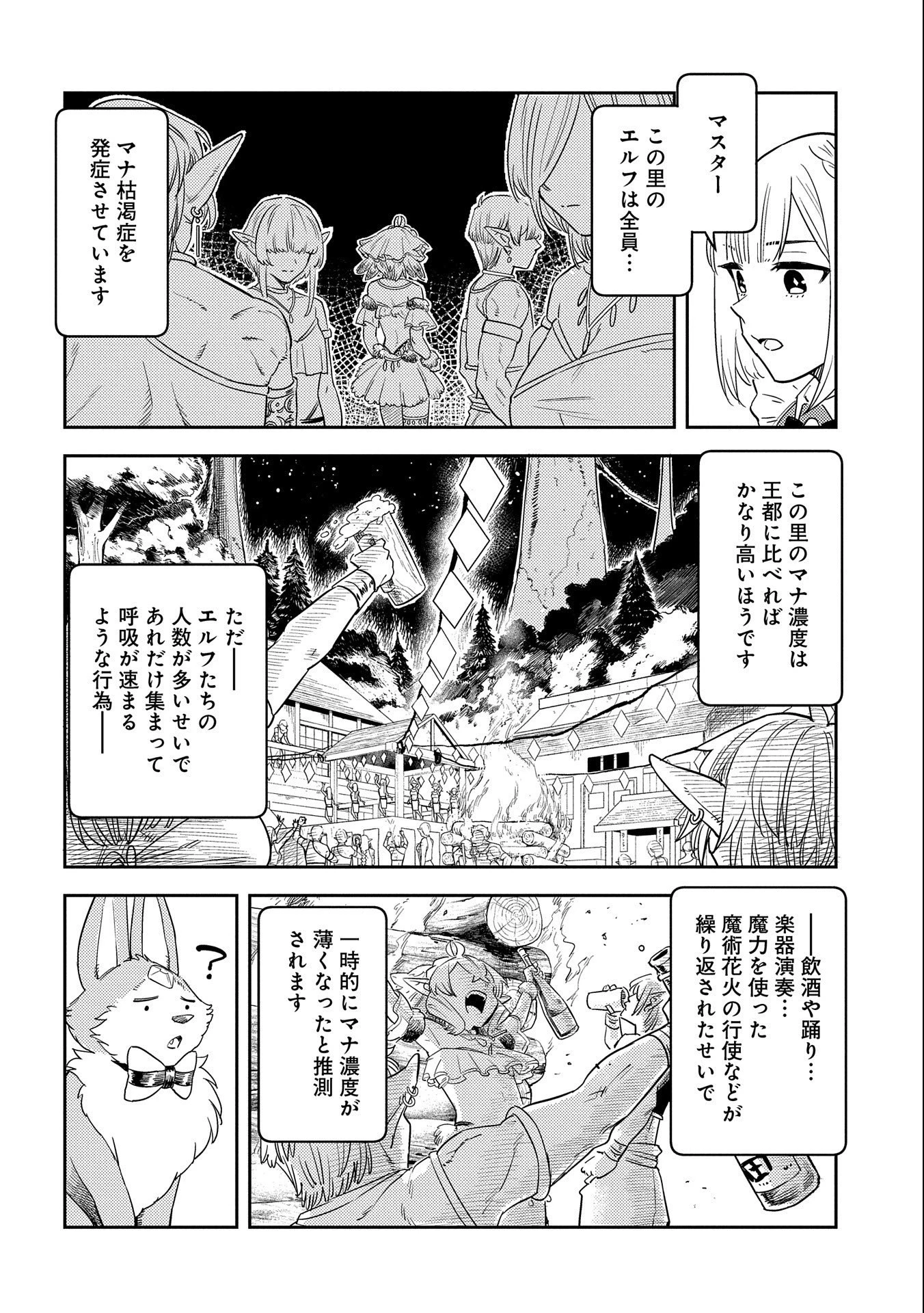 魔石屋アレキサンドライトへようこそ ～規格外魔石で商売繁盛～ 第8話 - 24