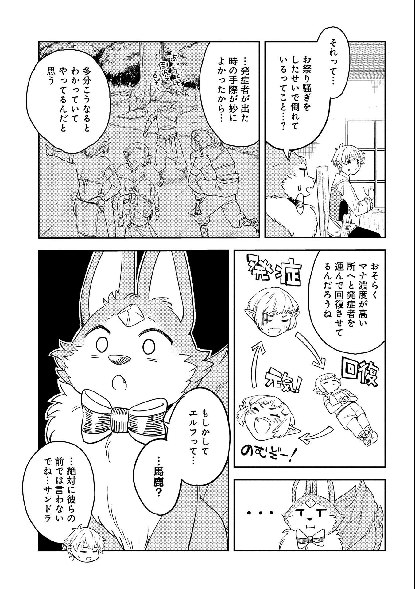 魔石屋アレキサンドライトへようこそ ～規格外魔石で商売繁盛～ 第8話 - 25