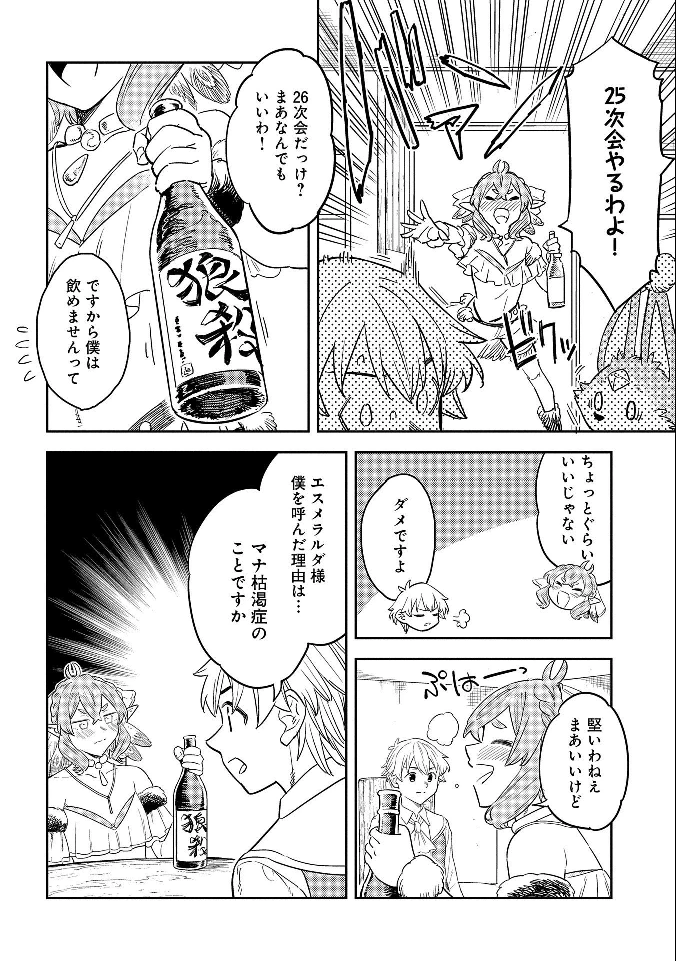 魔石屋アレキサンドライトへようこそ ～規格外魔石で商売繁盛～ 第8話 - 26
